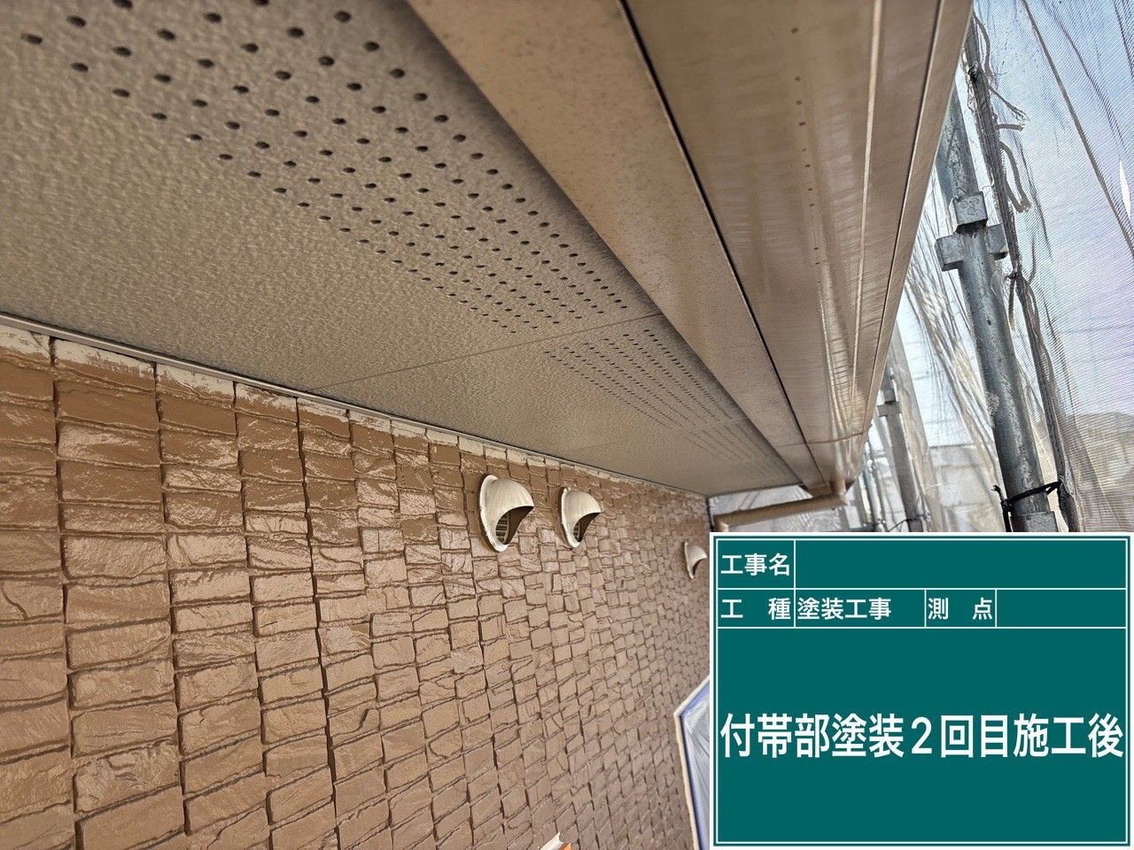 付帯部塗装 2回目完了