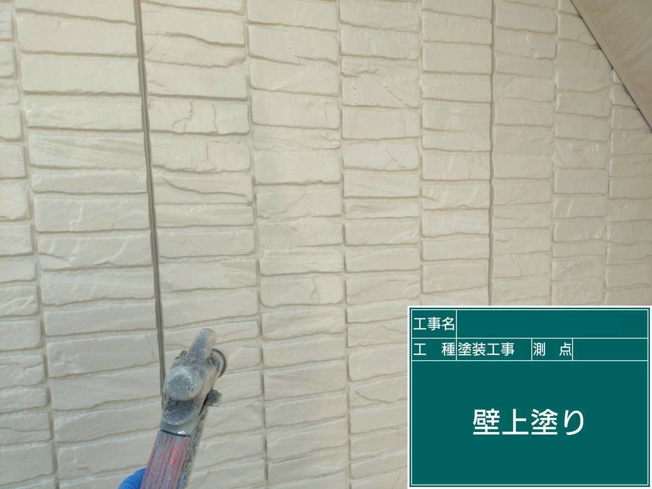外壁上塗り工程