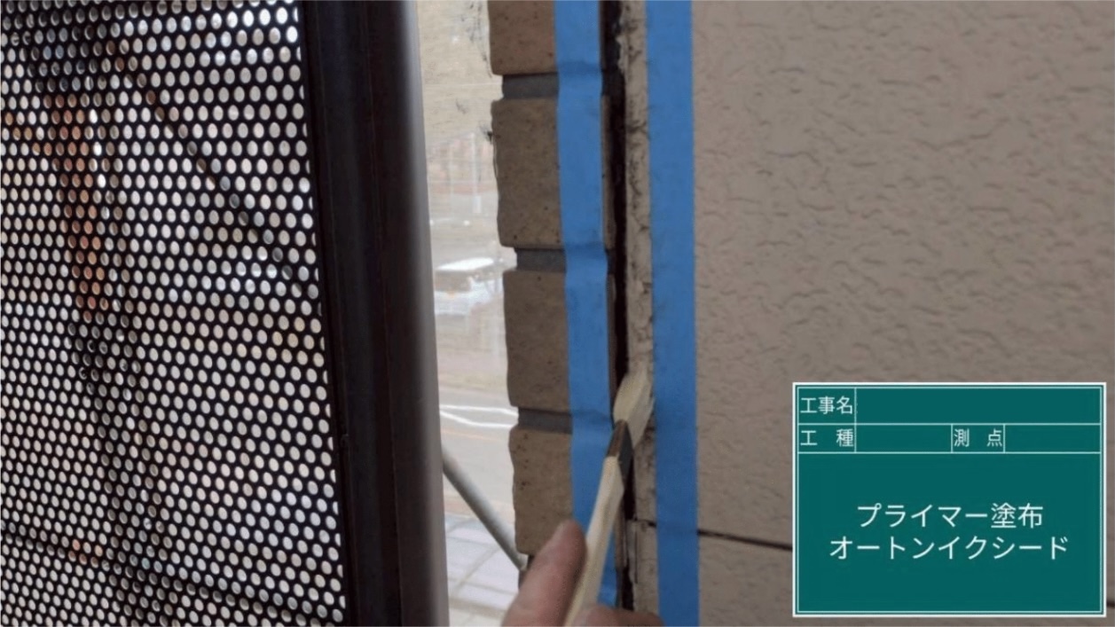 プライマー塗布