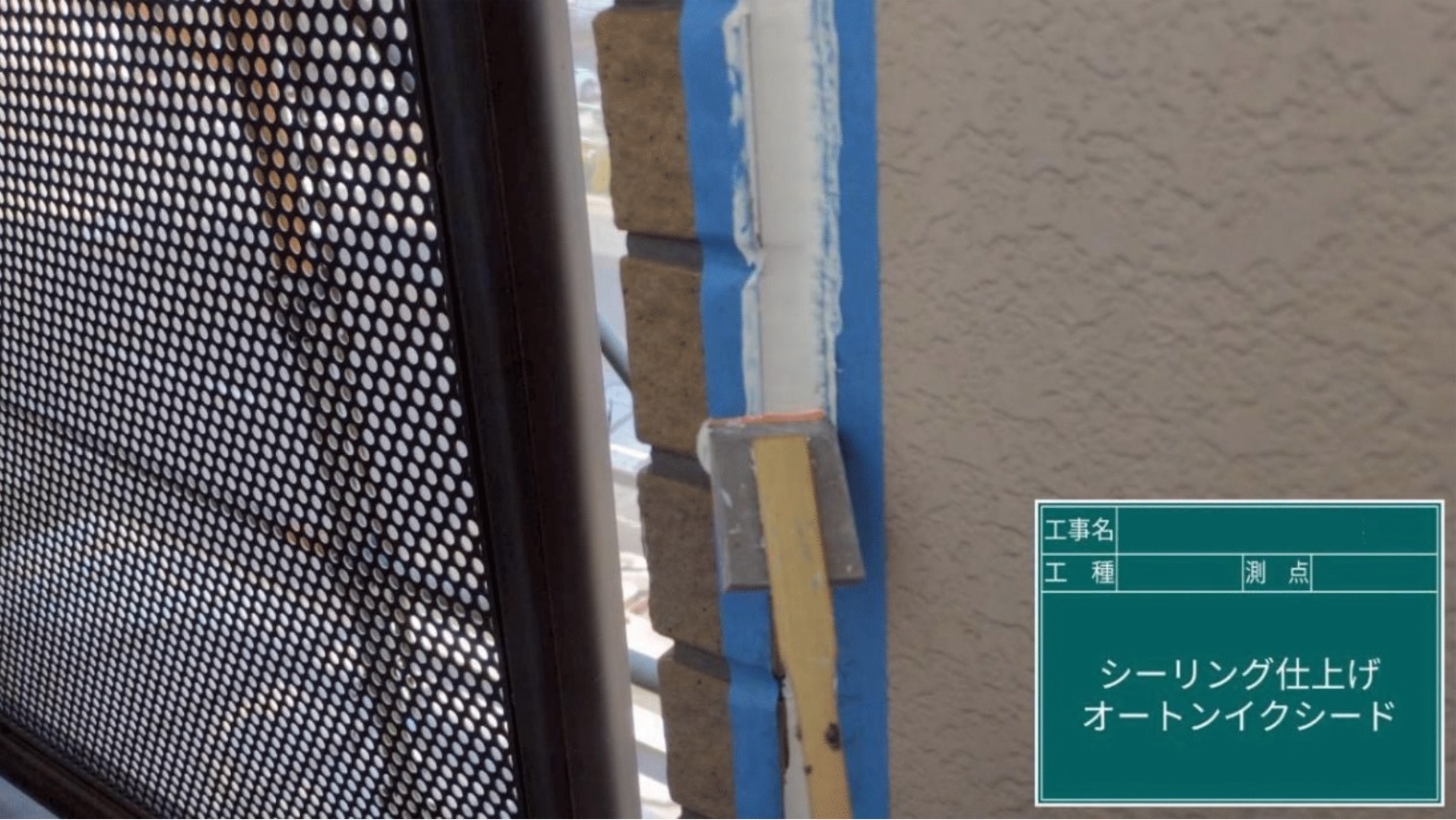 シーリングヘラ仕上げ