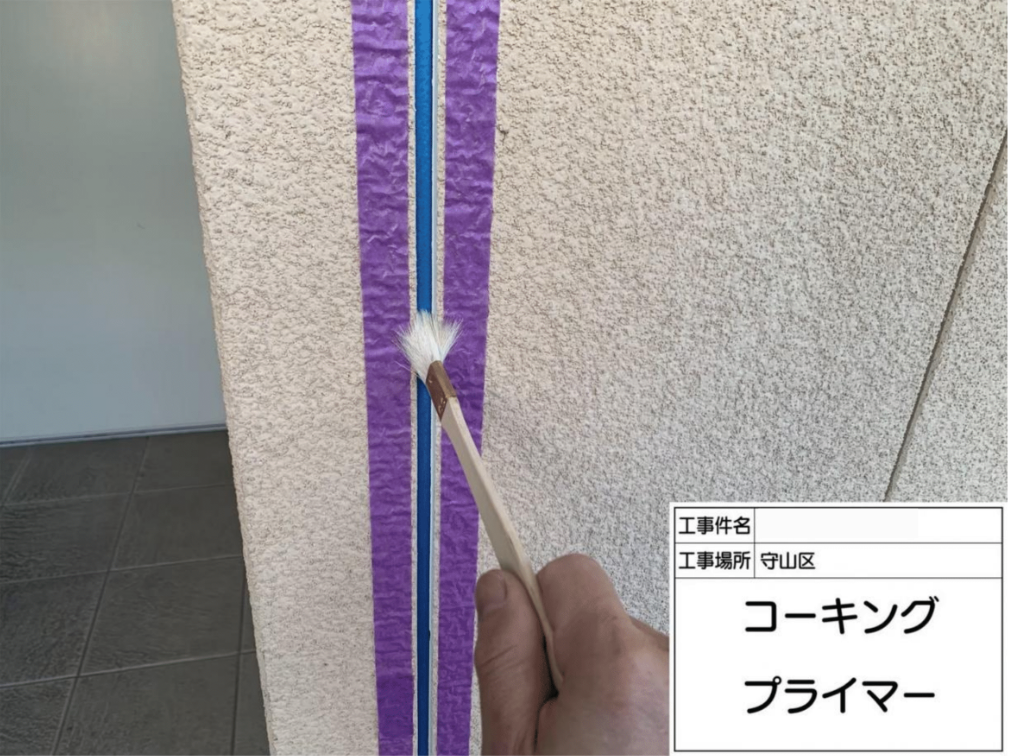 シーリング用のプライマー塗布作業