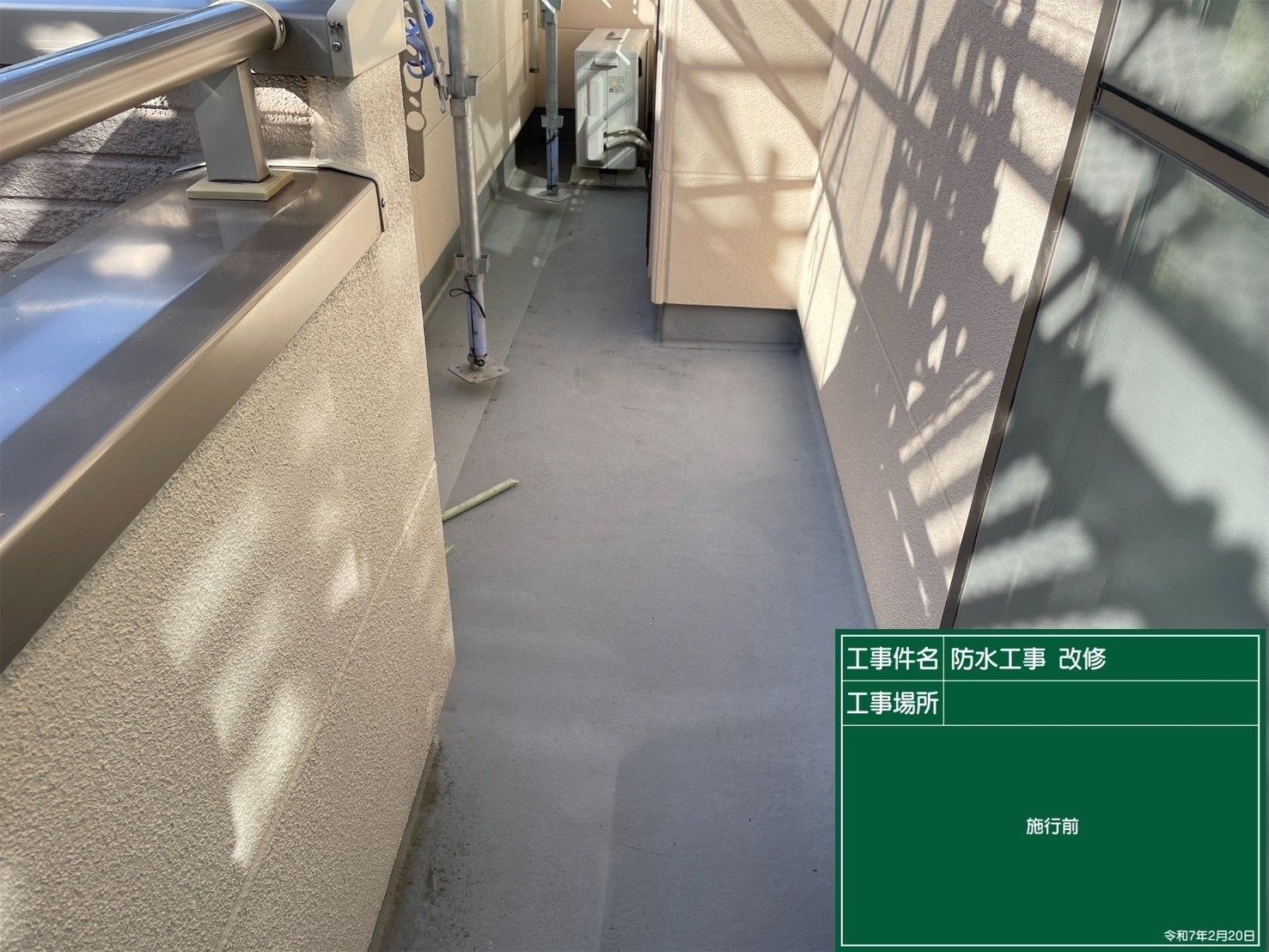 春日井市 バルコニー防水 施工前