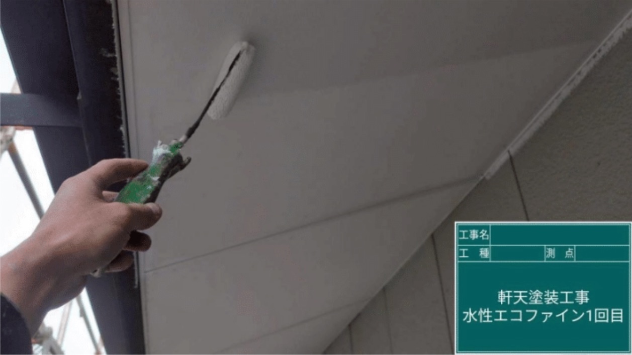 軒天塗装 1回目