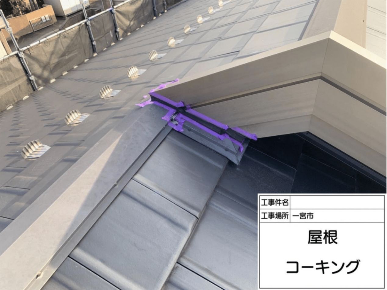 屋根の板金接合部や隙間に専用のコーキング材を隙間なく注入していく様子