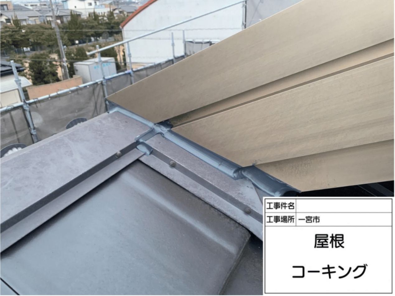 隙間が完全に密閉され、雨水の侵入をガッチリ防ぐ状態に仕上がった屋根の様子