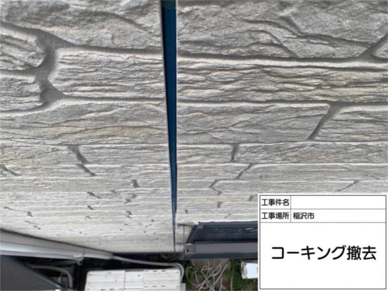 経年劣化した古いコーキング材を、専用のカッターを使って残さず綺麗に剥ぎ取っていく様子