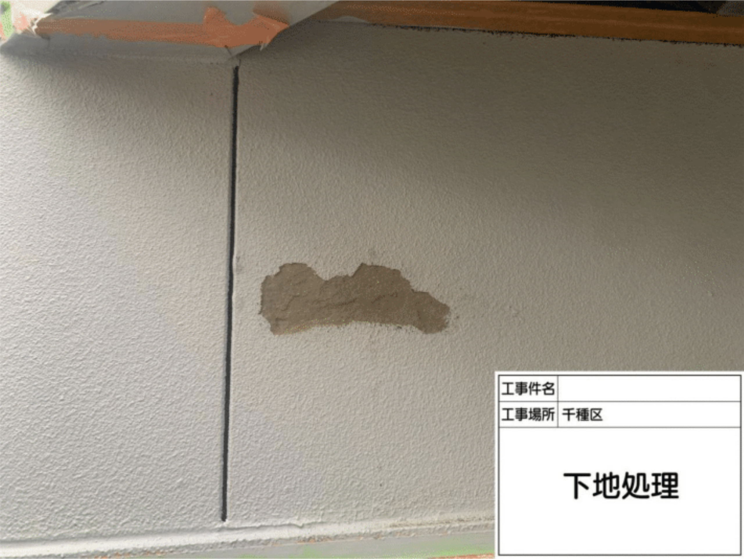 外壁下地処理前の状態