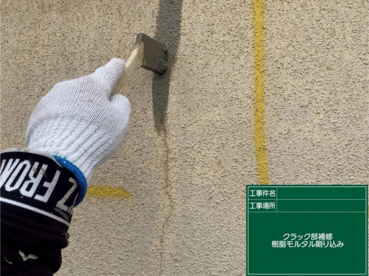 クラック補修 樹脂モルタル刷り込み2