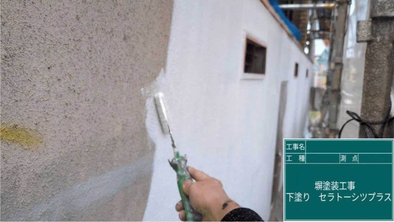 塀塗装 下塗り セラトーシツプラス