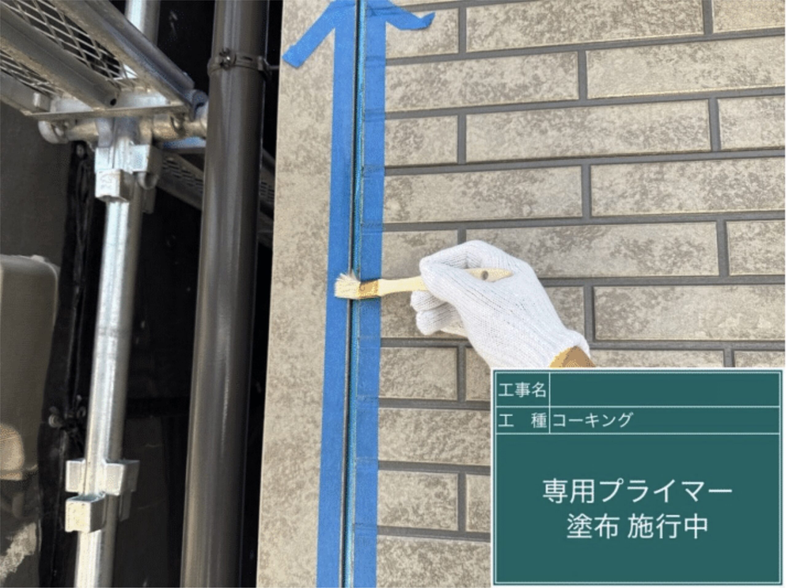 目地側面への下塗り用プライマー塗布作業