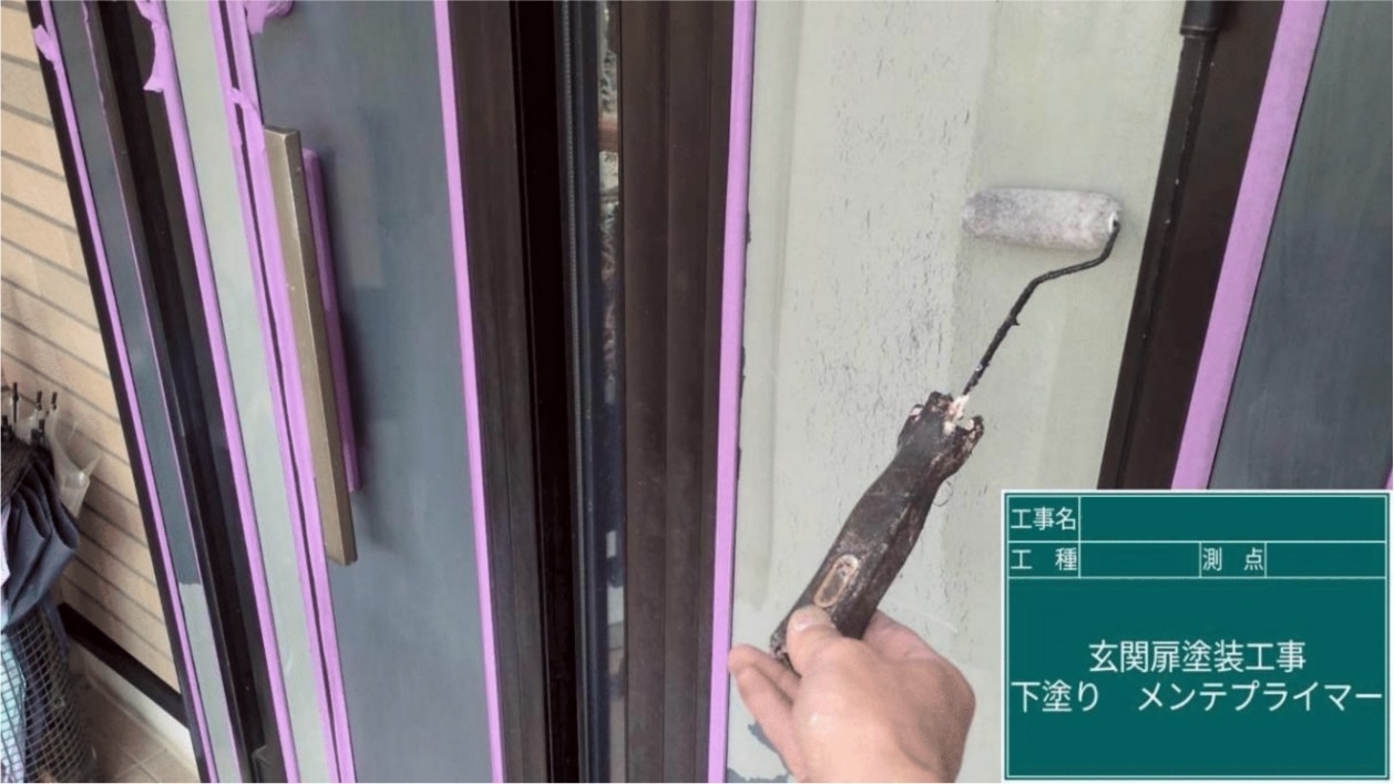 玄関扉塗装 下塗り メンテプライマー