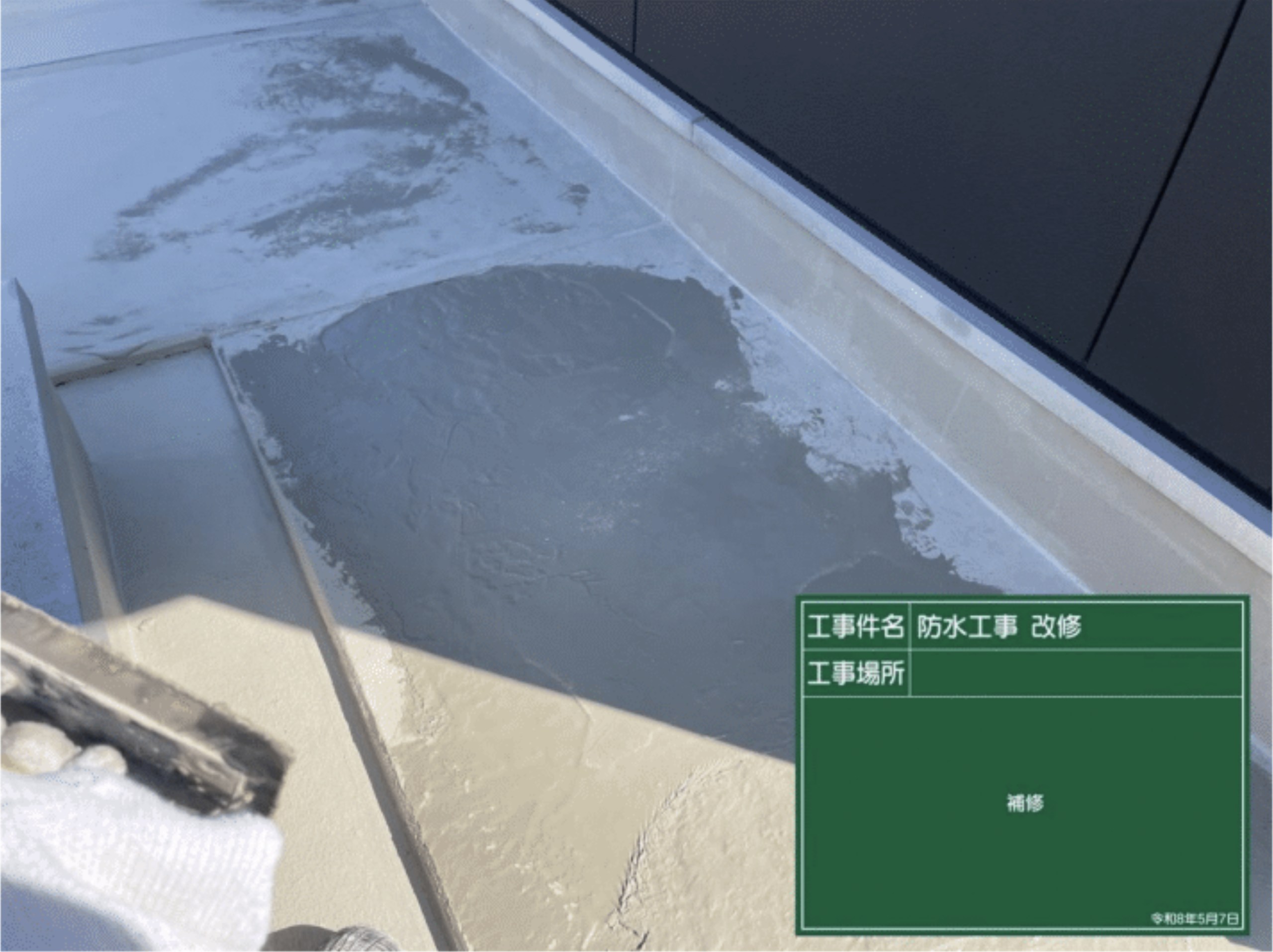 屋上防水工事の下地補修作業