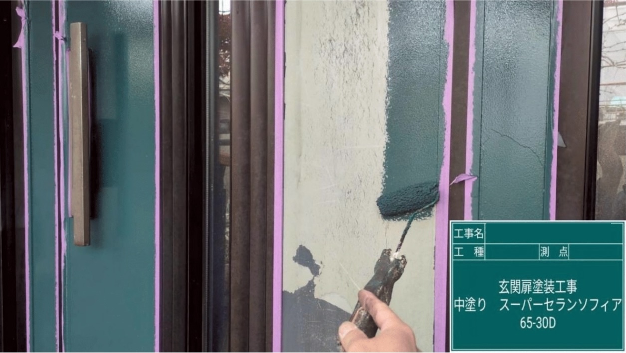 玄関扉塗装 中塗り スーパーセランソフィア65-30D