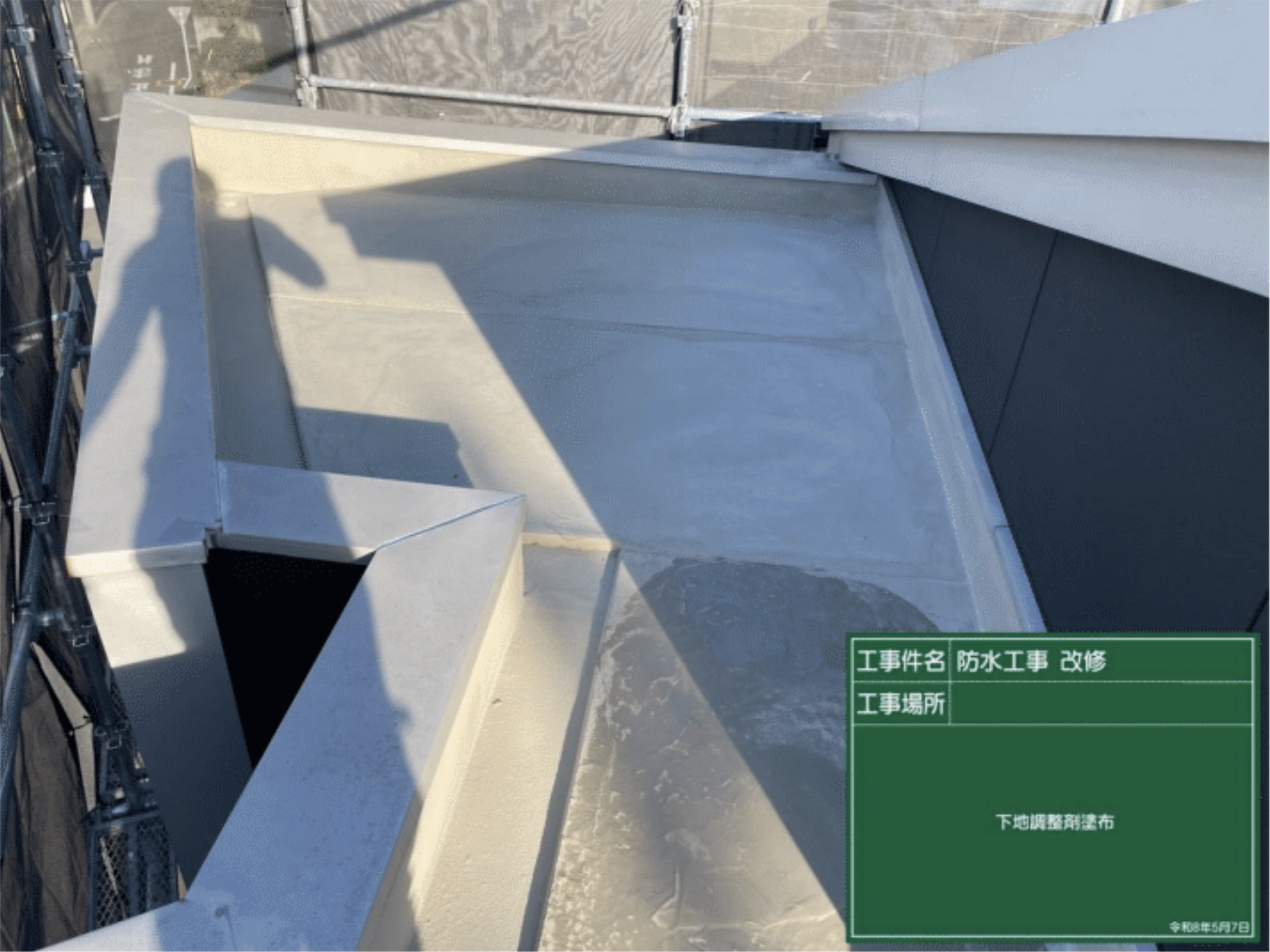 屋上防水 下地調整剤の塗布作業