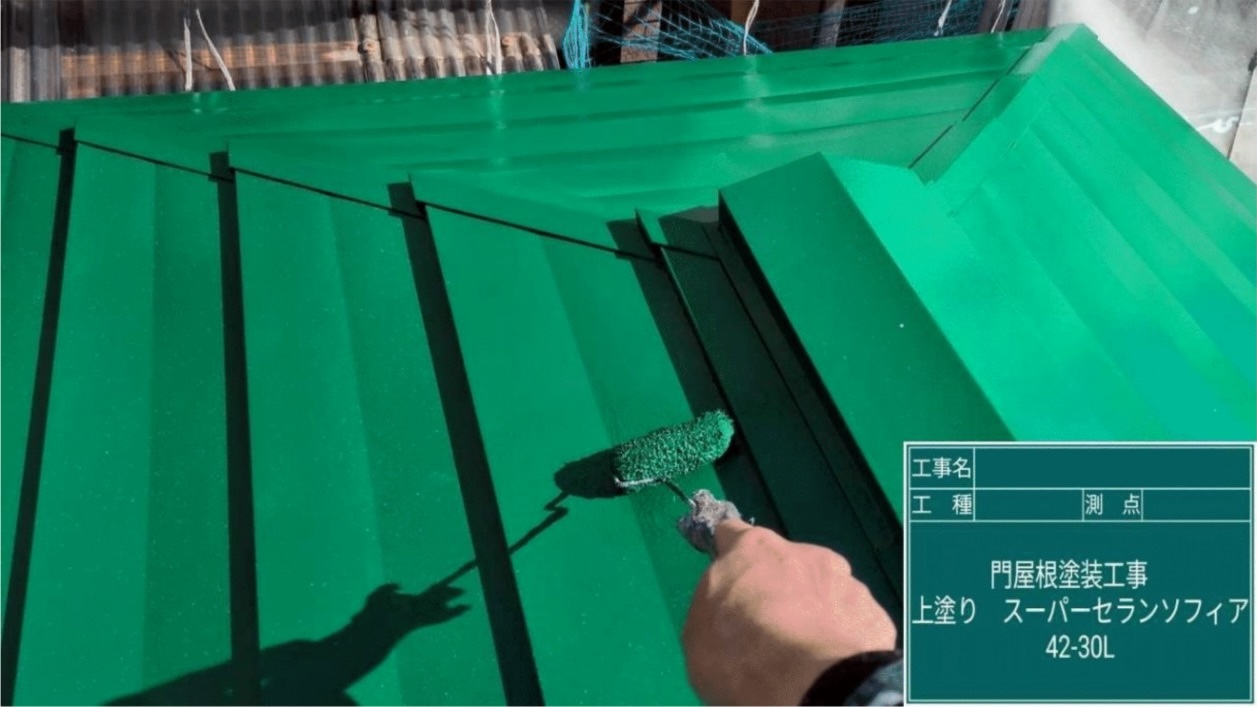 門屋根塗装 上塗り スーパーセランソフィア42-30L