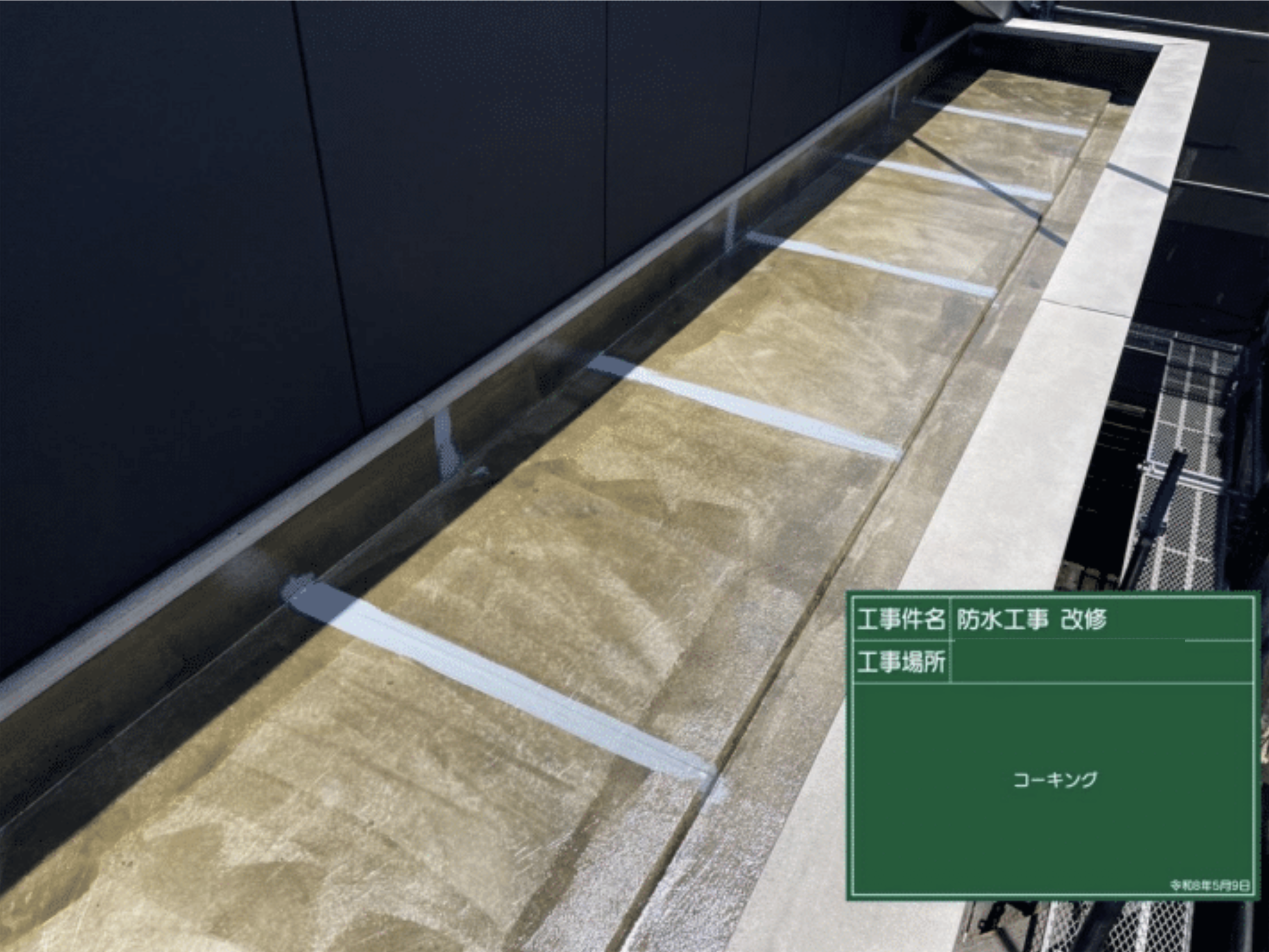 屋上防水 コーキング施工 3