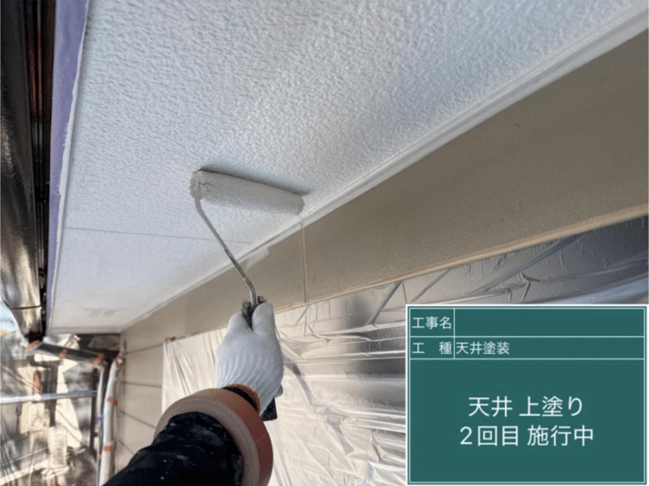 軒天（天井）上塗り2回目の仕上げ塗り作業