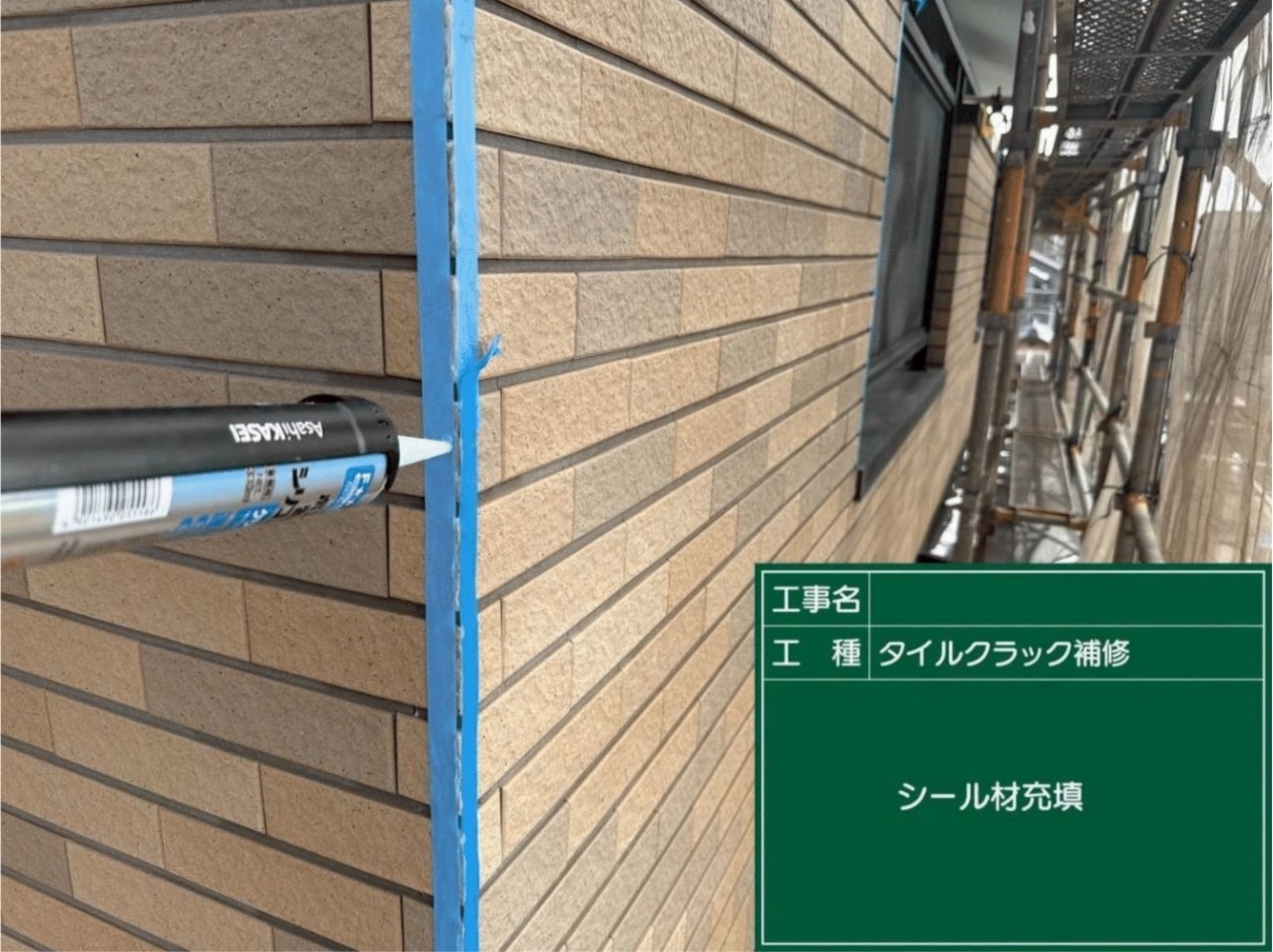 シール材充填