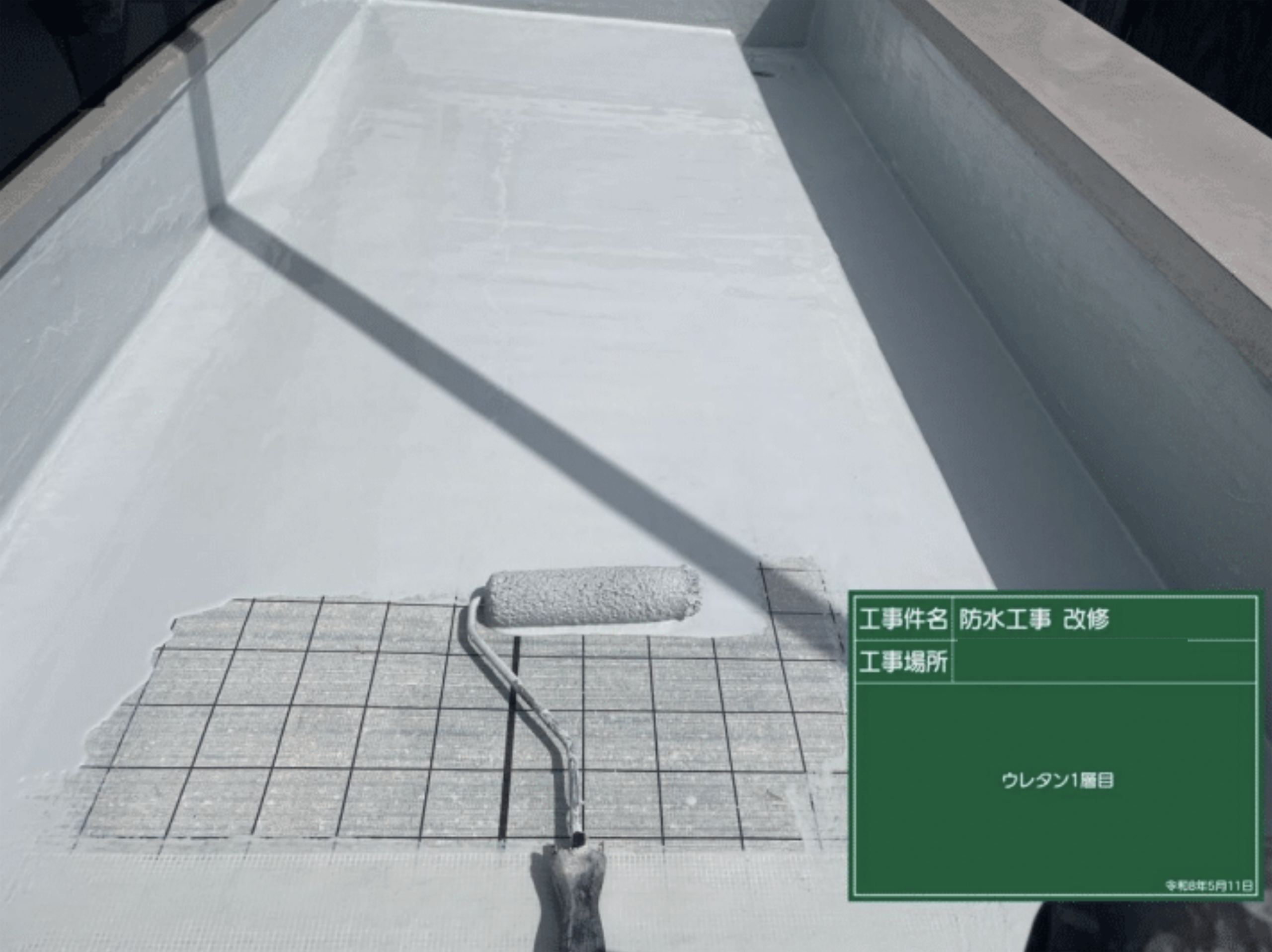 ウレタン防水 1層目塗布作業 1