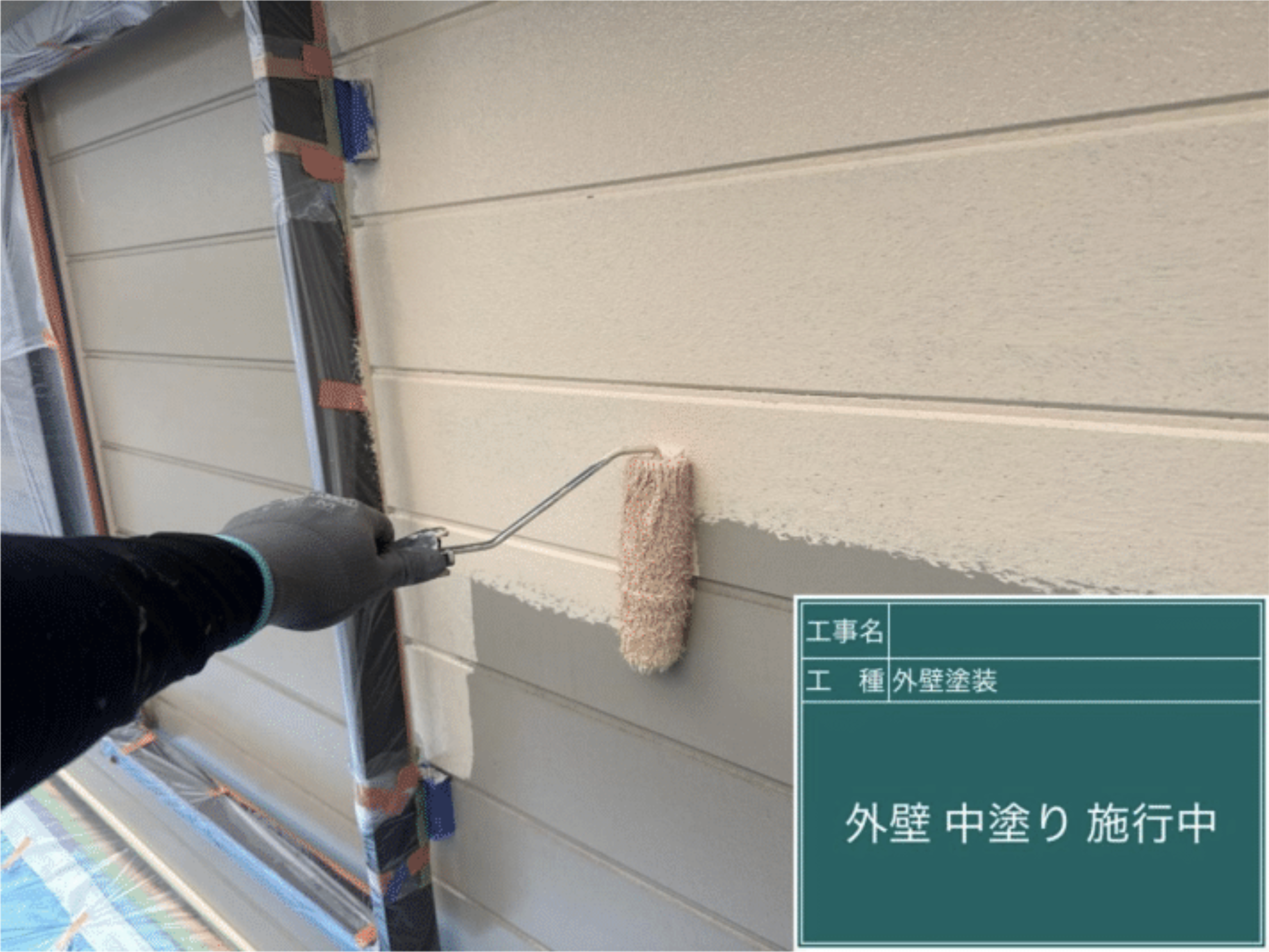 通常外壁の中塗り作業