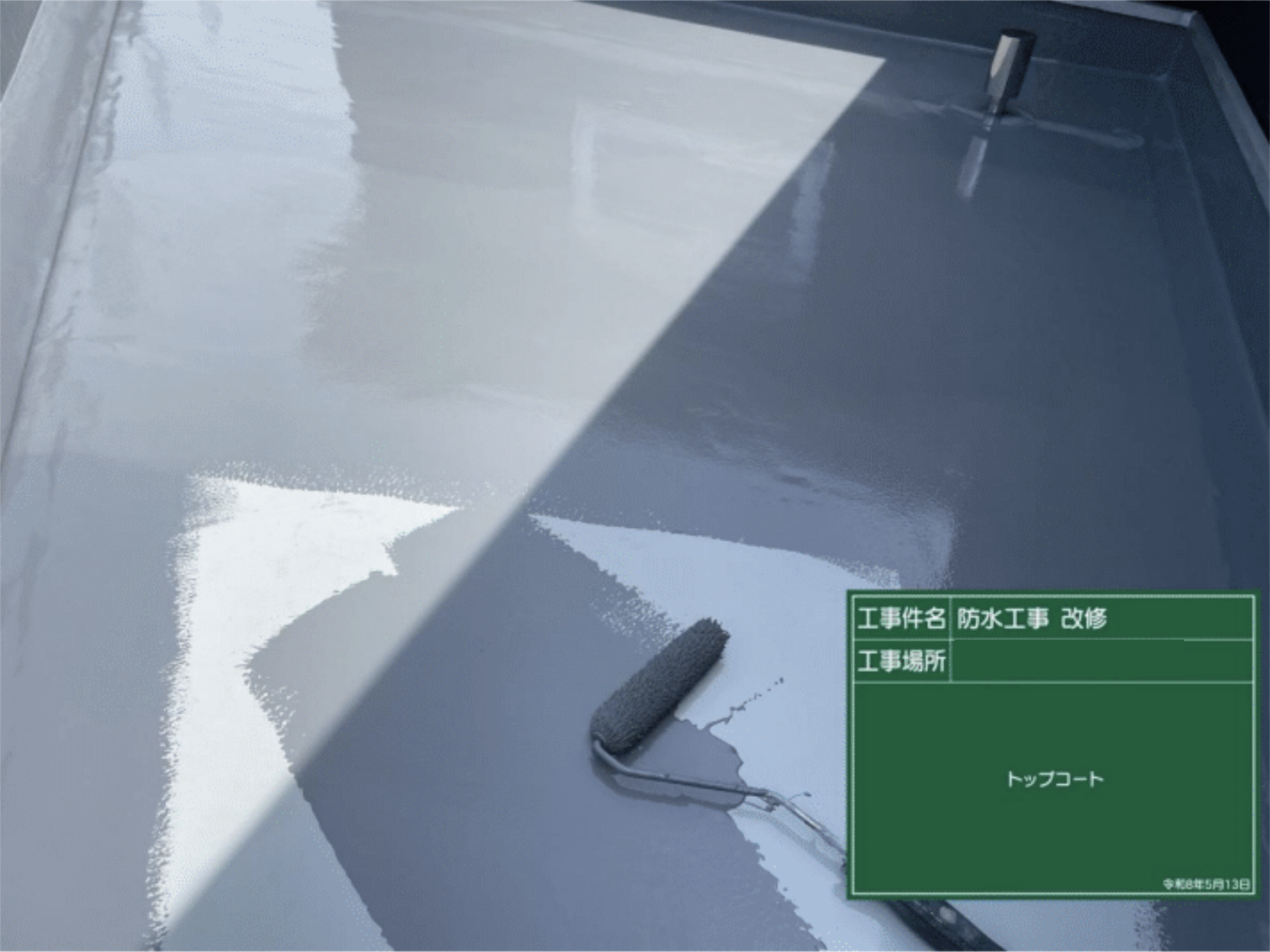 トップコート塗布作業 1