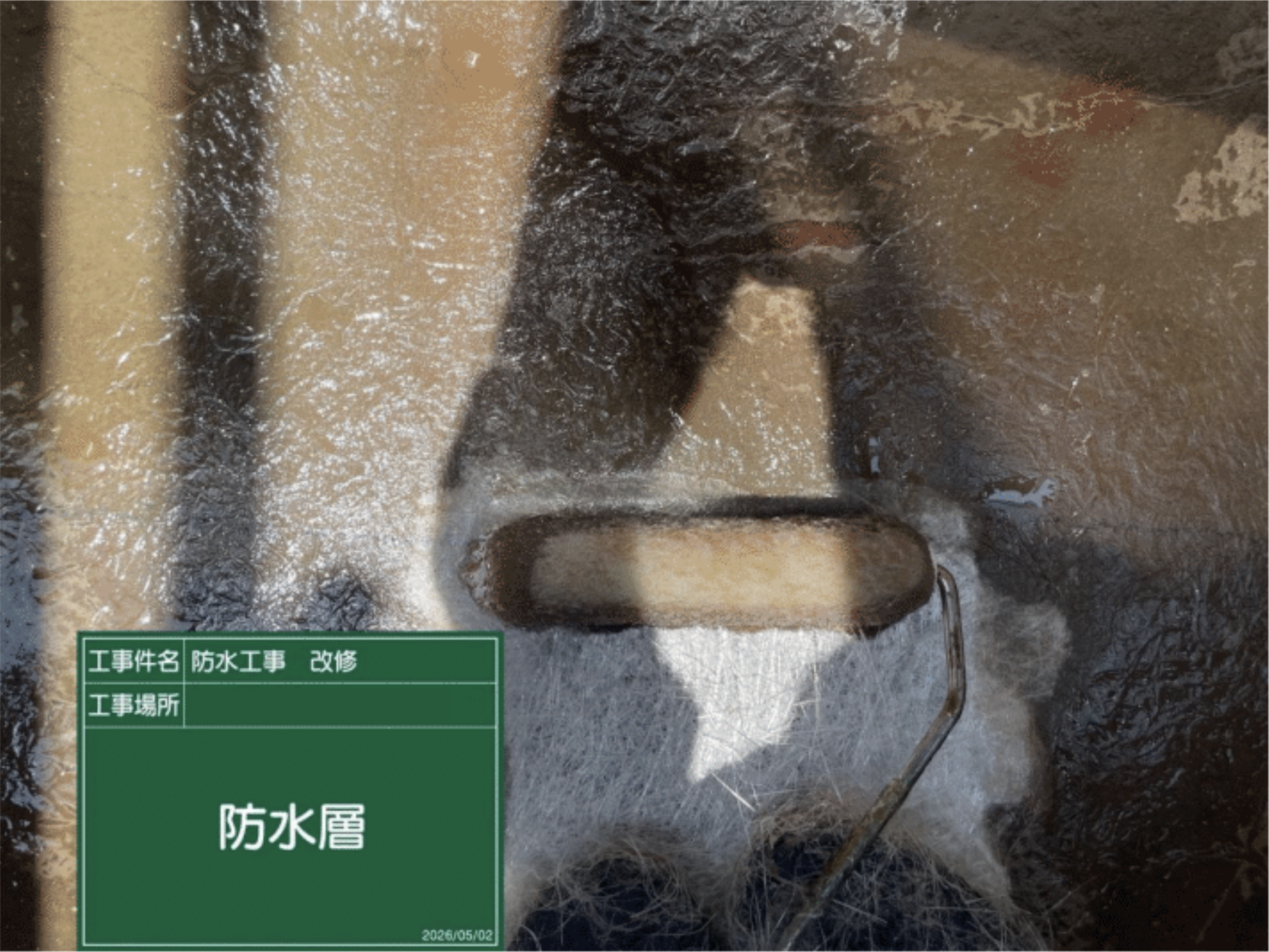 バルコニー防水材の塗布・防水層形成