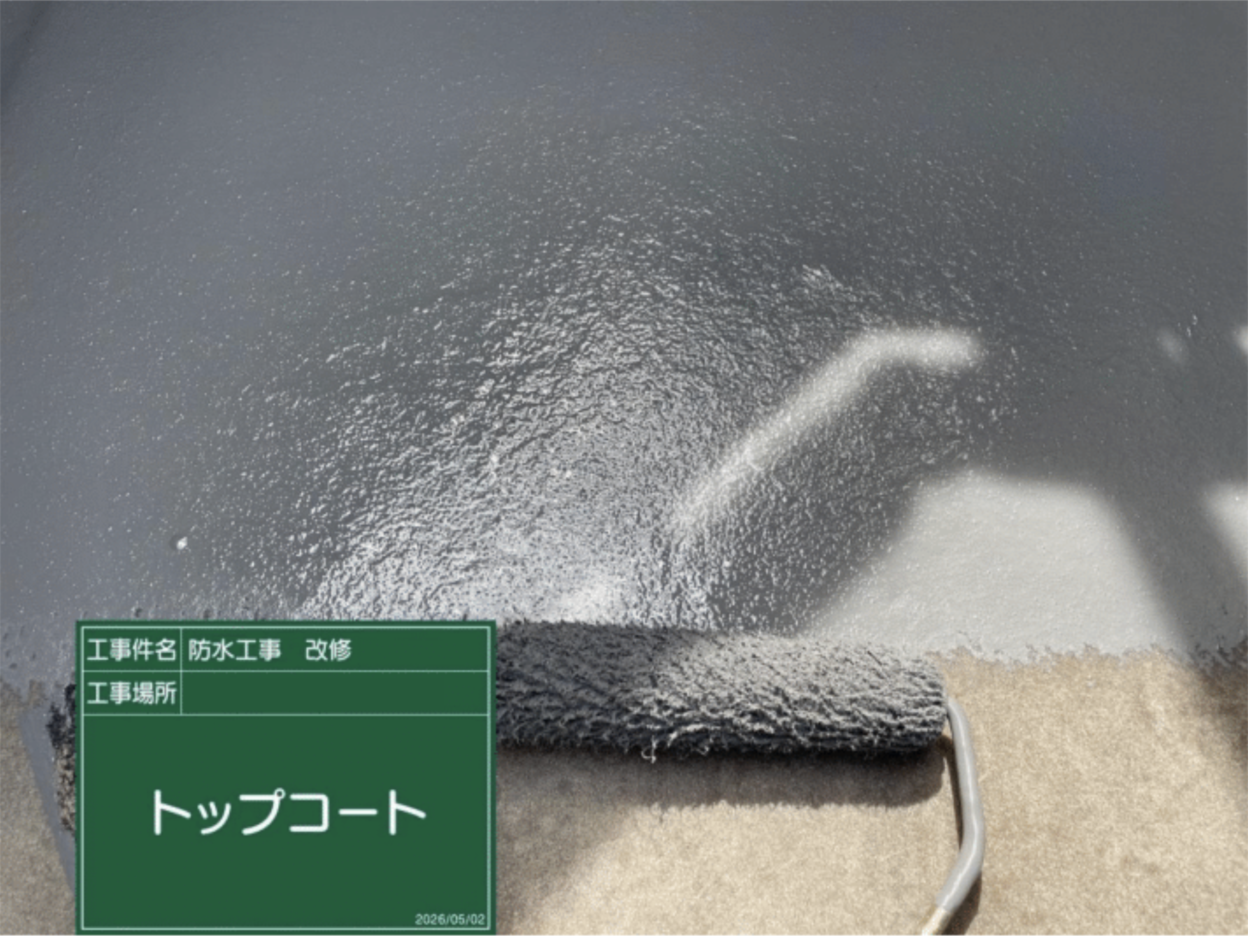 保護用トップコートの塗装作業