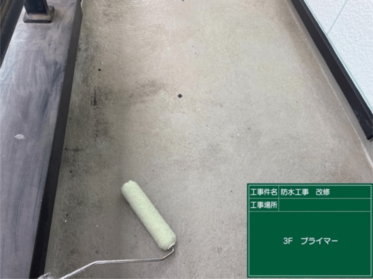 バルコニープライマー塗布