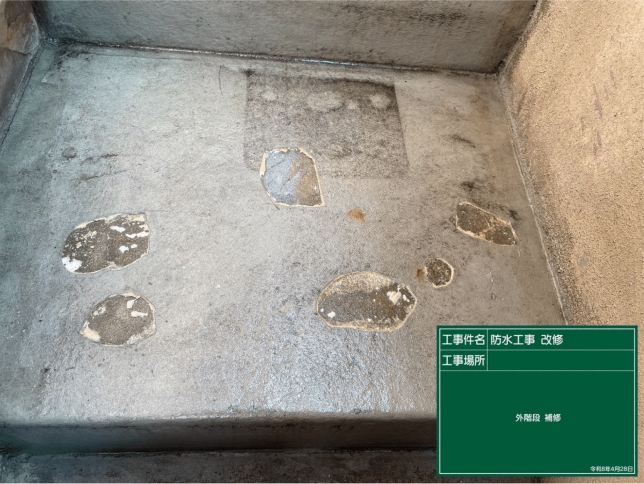 外階段下地補修