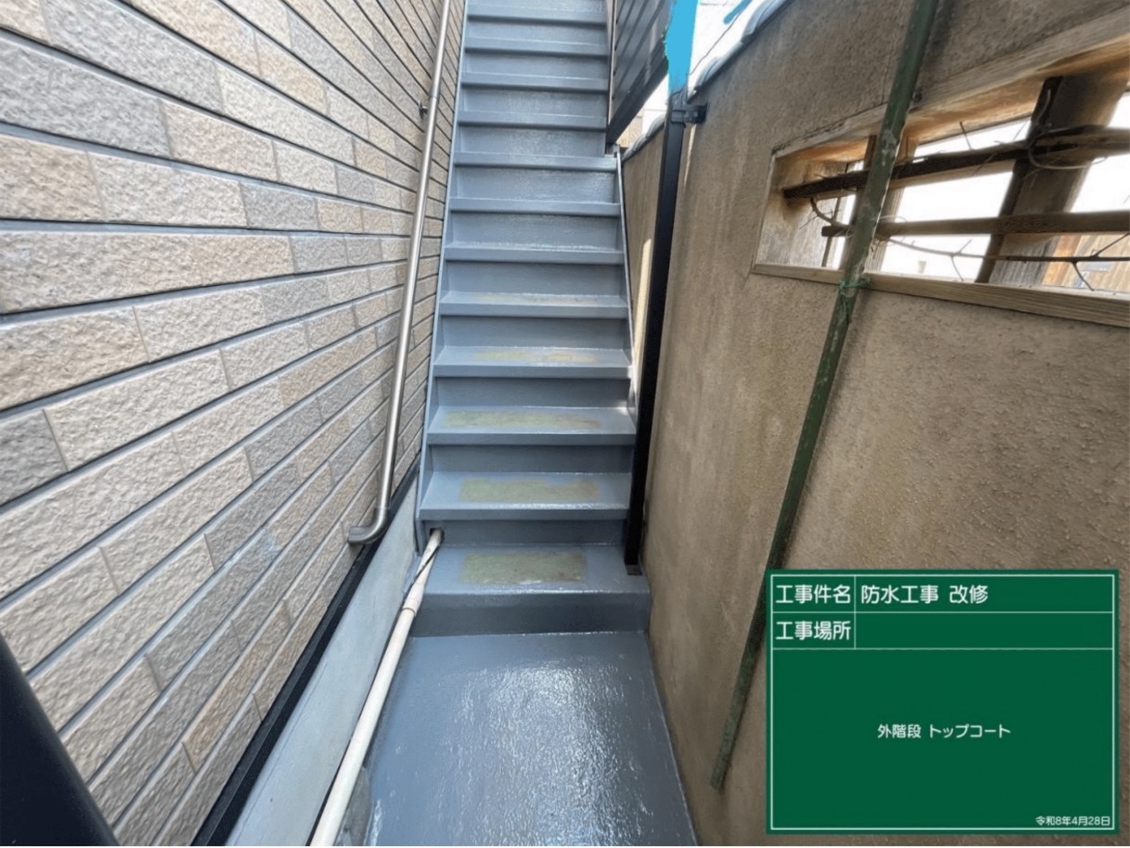 屋外階段 FRP防水工事