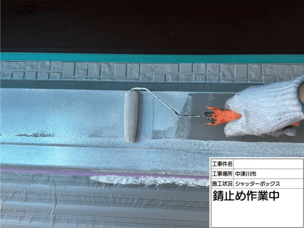 鉄部下塗り