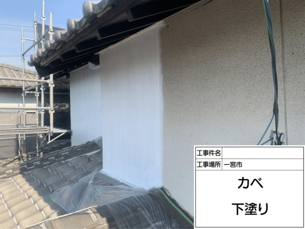 一宮市 外壁塗装 下塗り