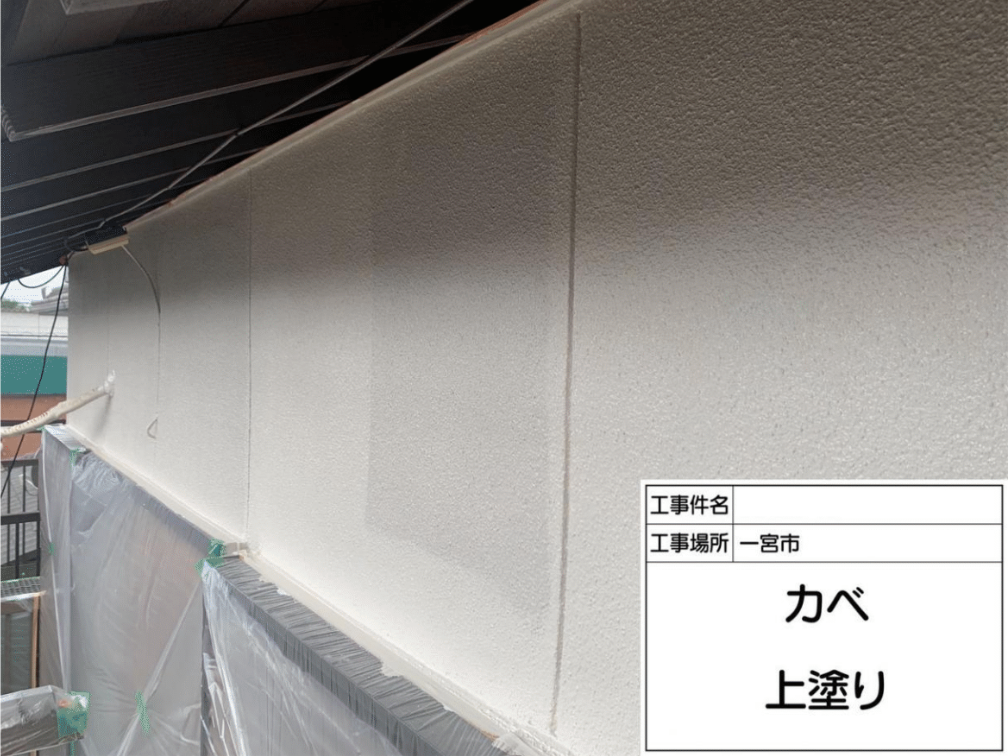 一宮市 外壁塗装 上塗り