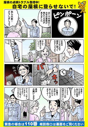 坪井利三郎商店の安心・信頼点検案内チラシ