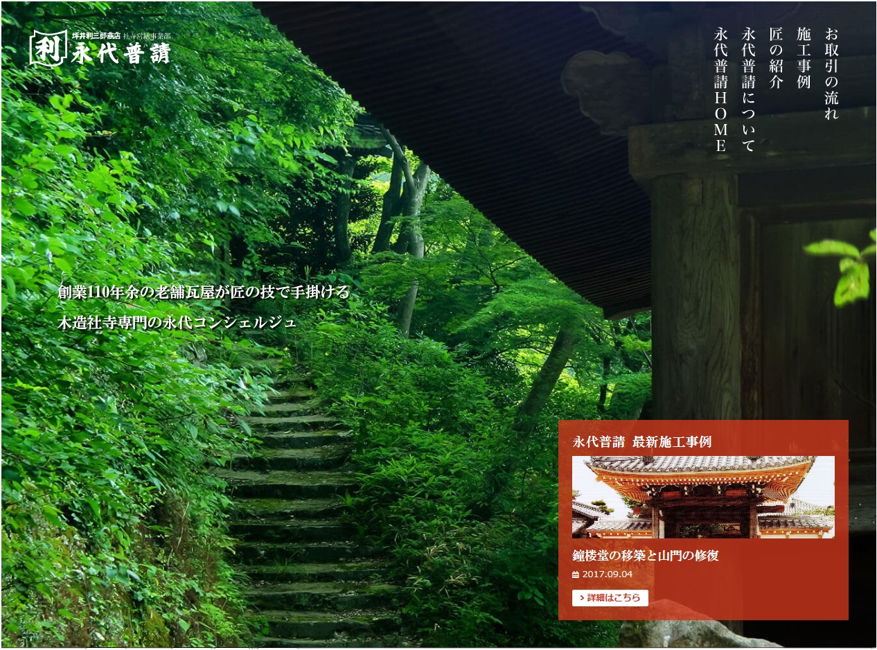 社寺改修専門サイト