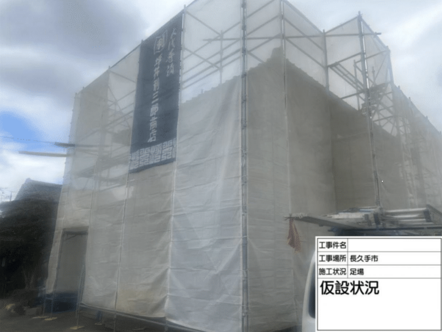足場 仮設