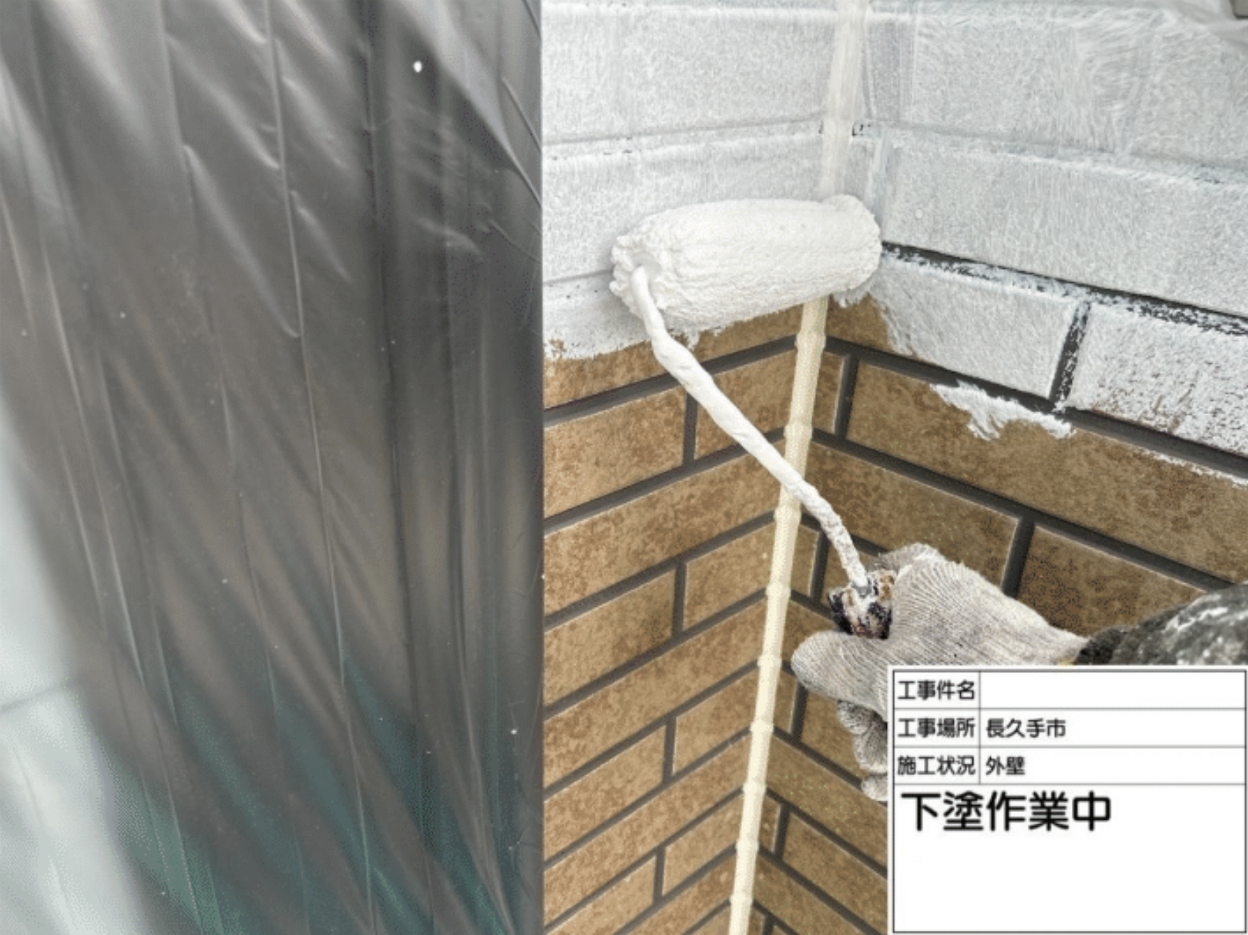 外壁塗装 下塗り