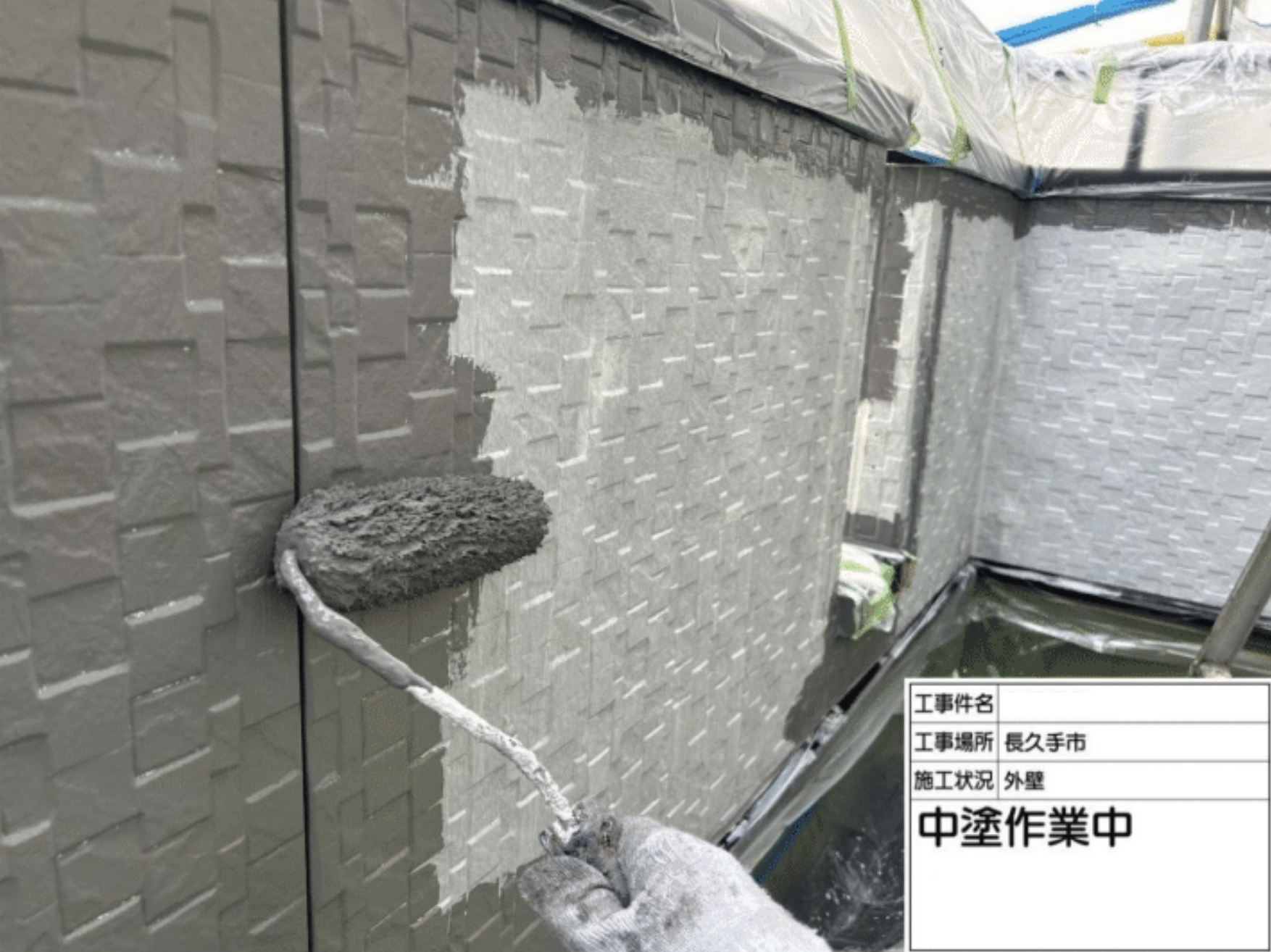 外壁塗装 中塗り