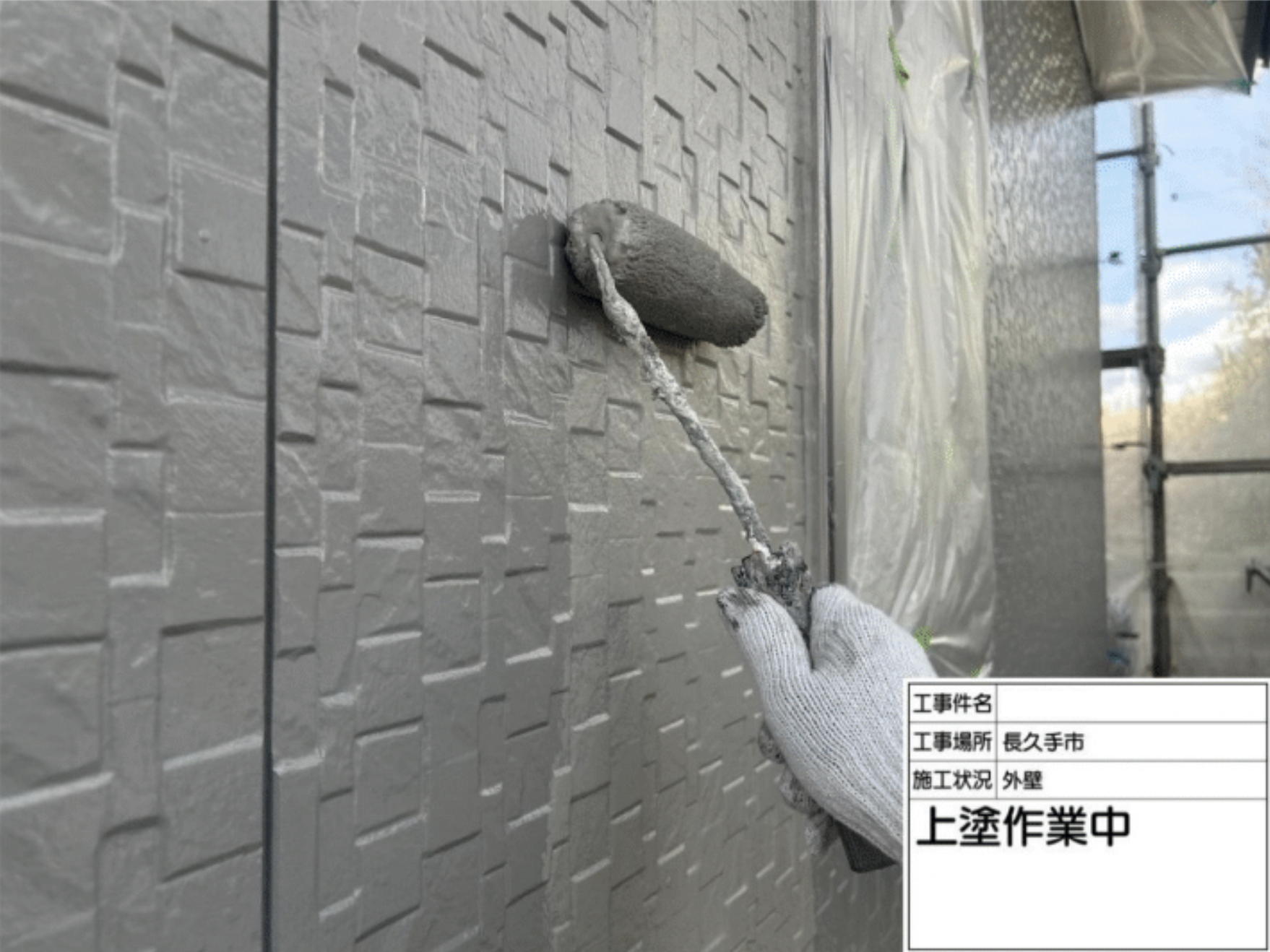 外壁の上塗り