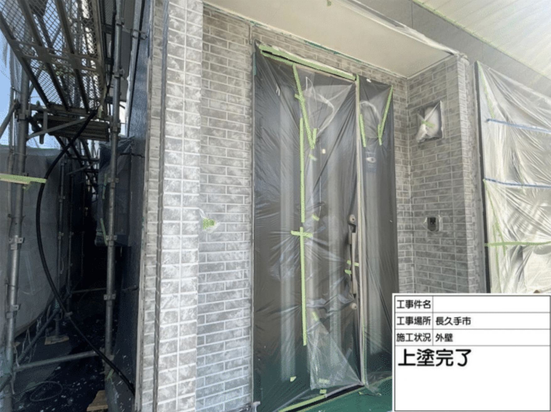 外壁 上塗り 完了