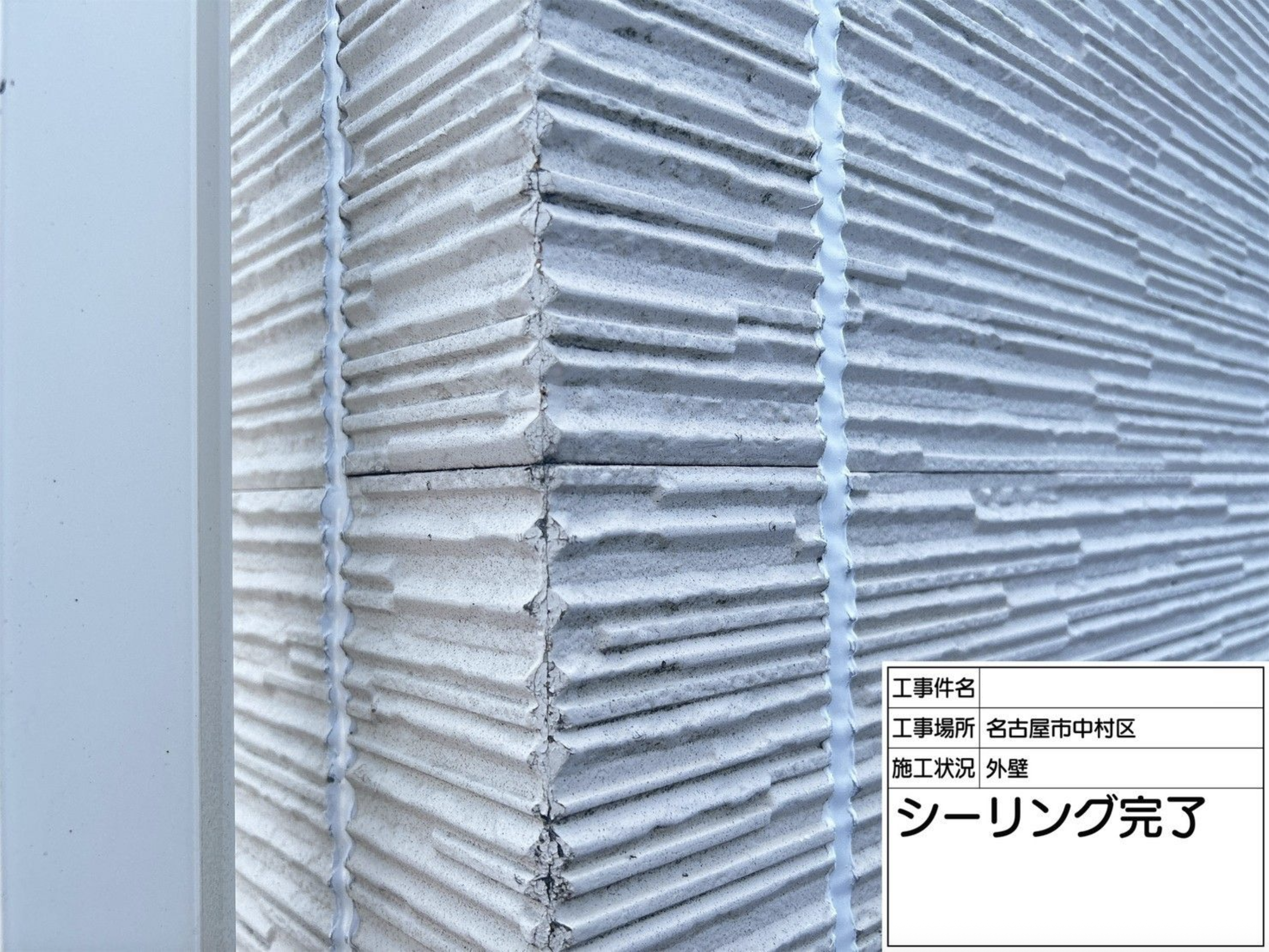 シーリング