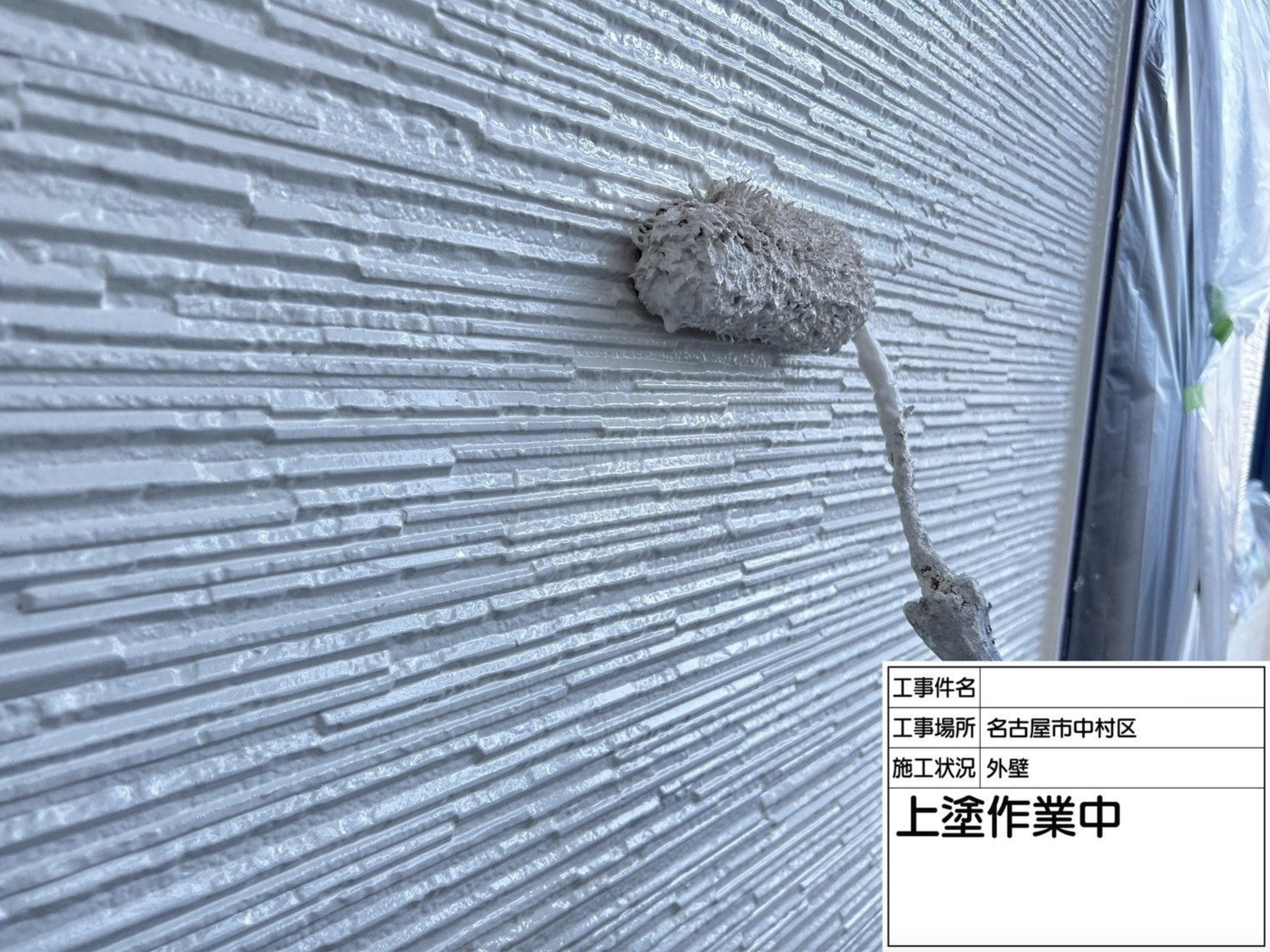 外壁上塗り