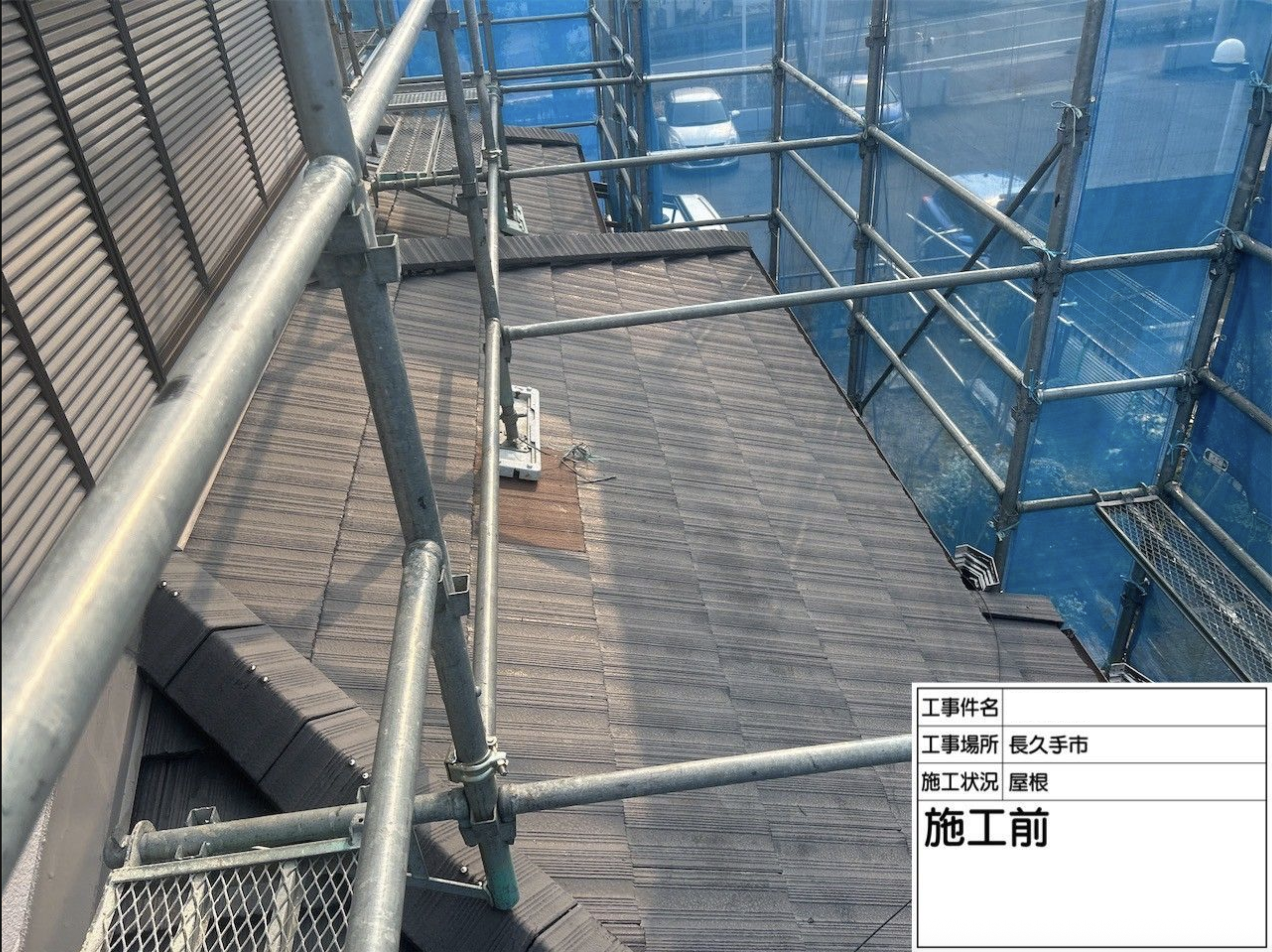 現場