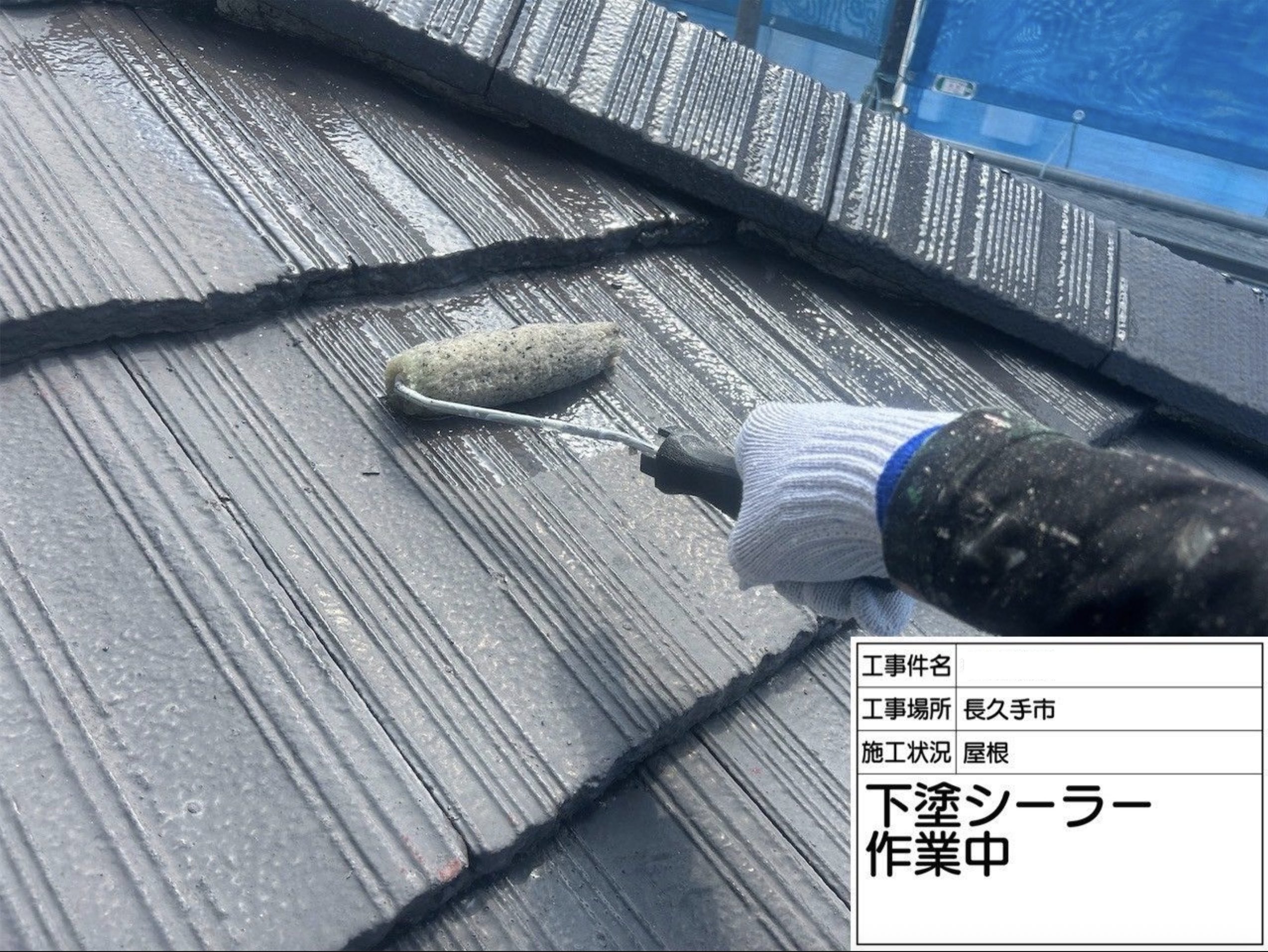 下塗り