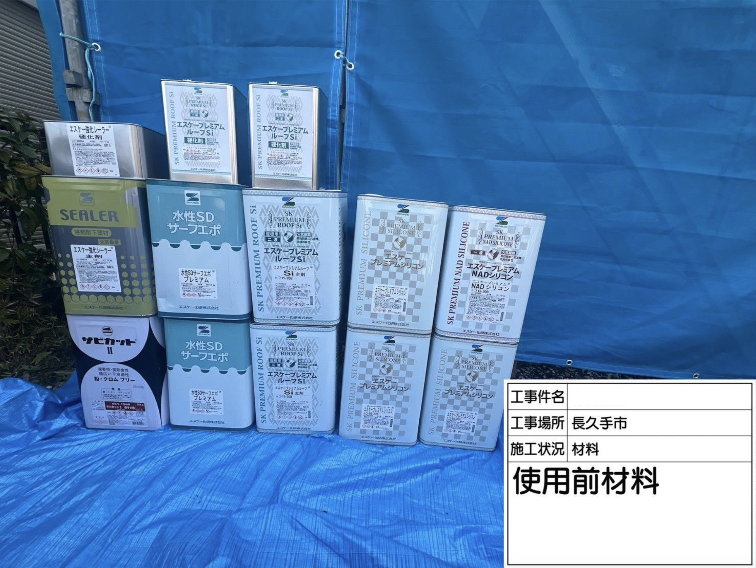 塗料紹介
