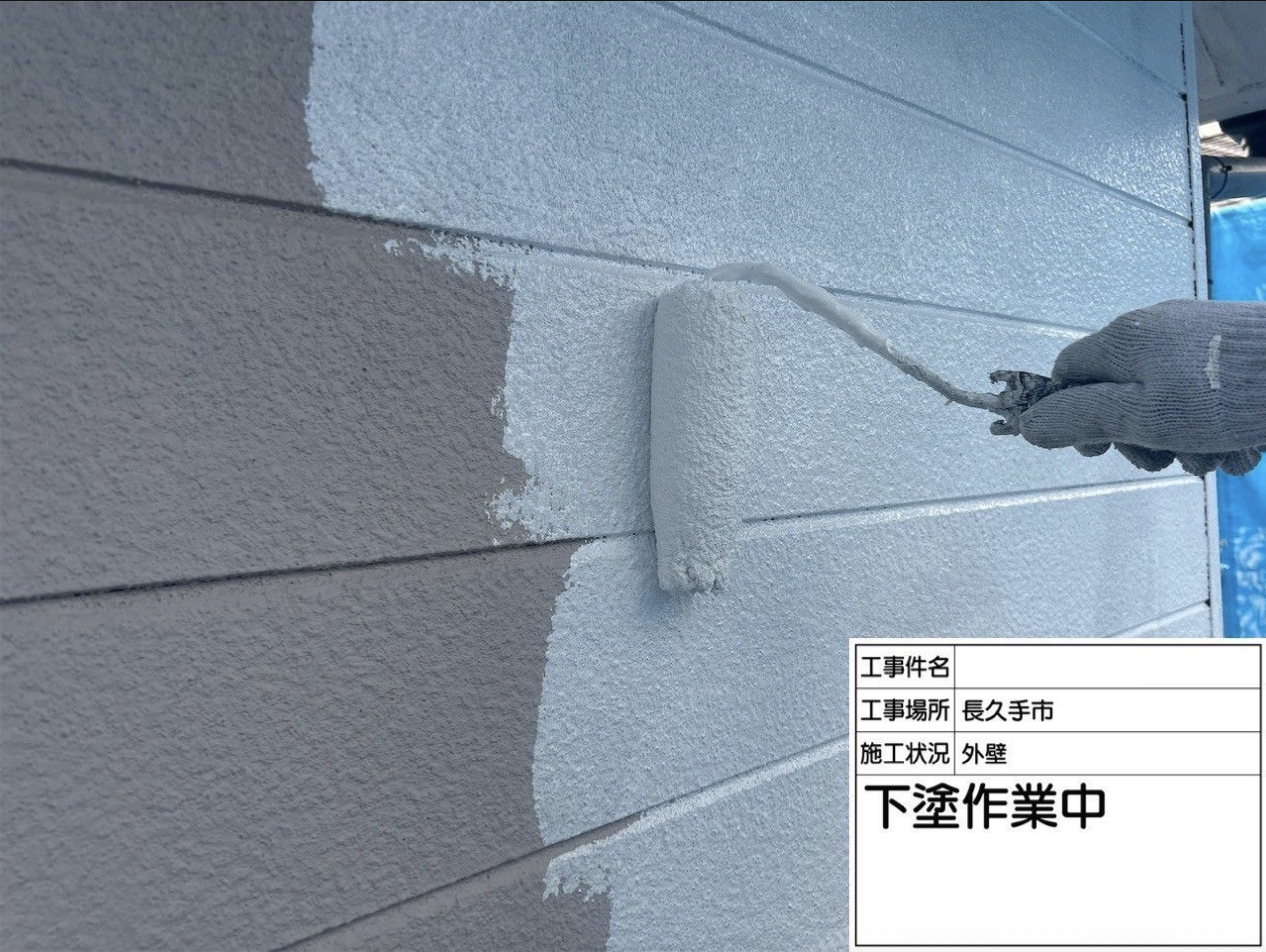 下塗り