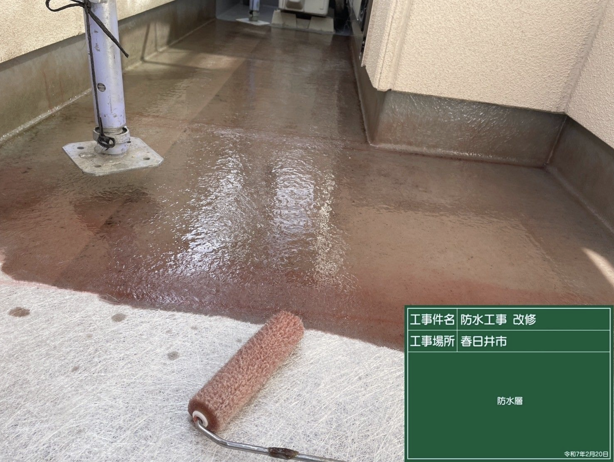 防水層