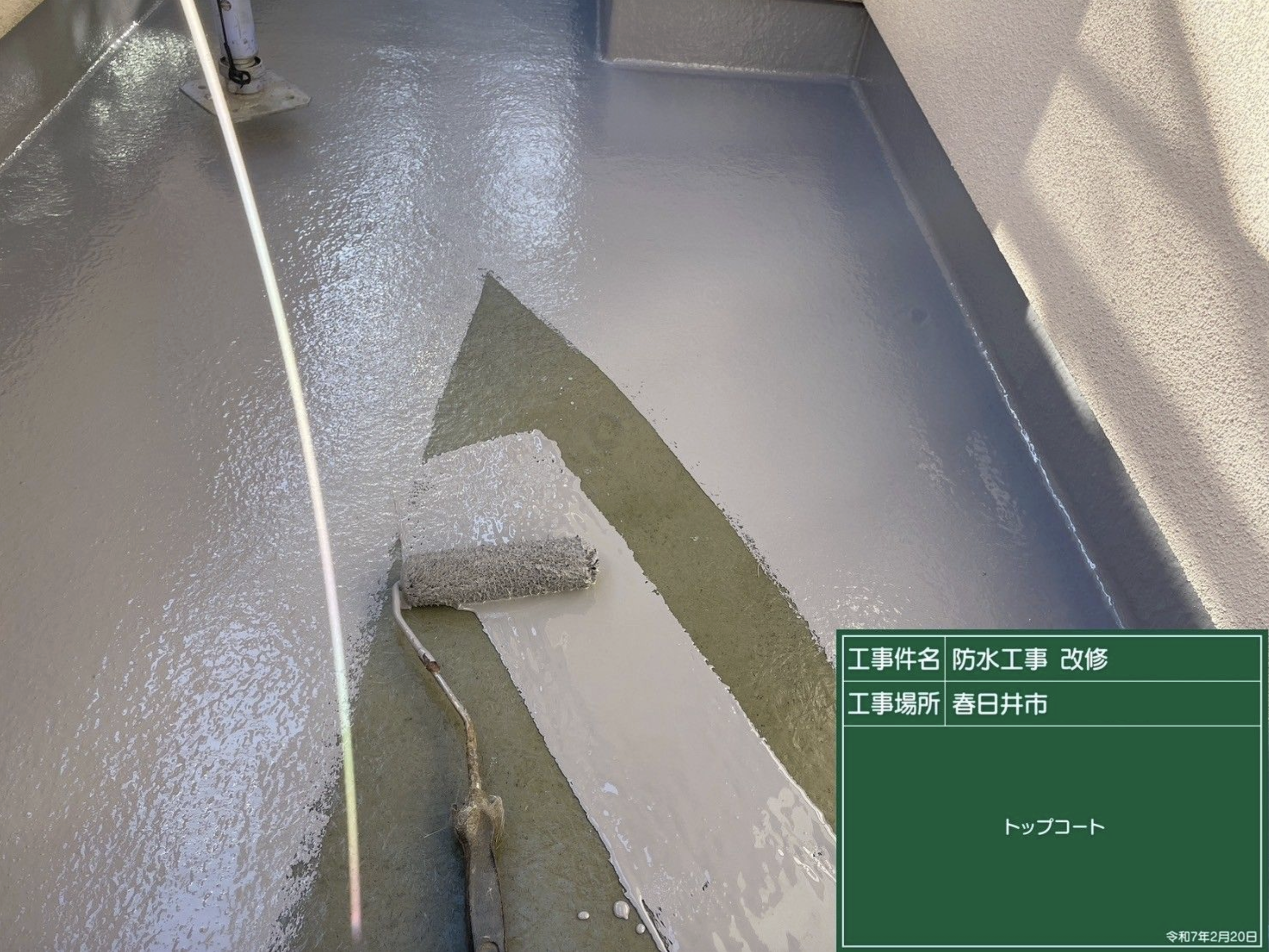【春日井市】屋根カバー工法+バルコニーの防水工事の施工事例