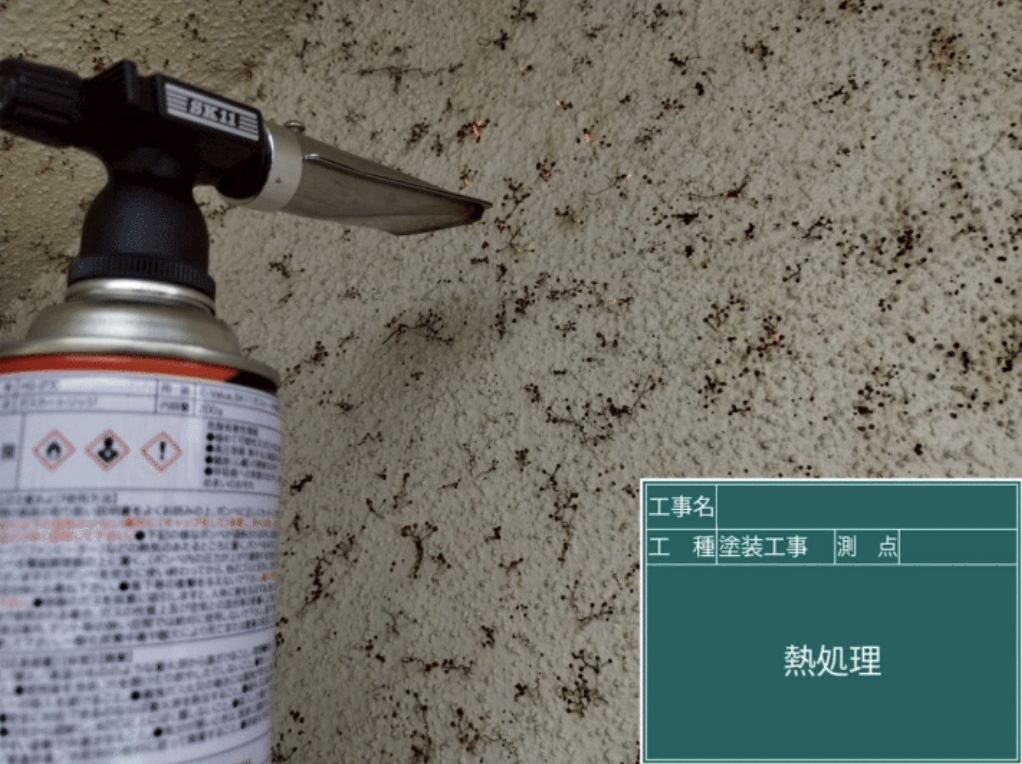 外壁熱処理