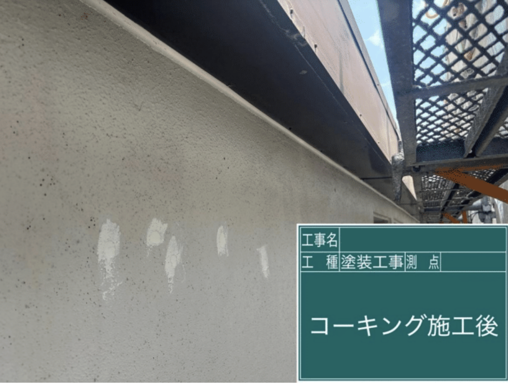 コーキング施工完了